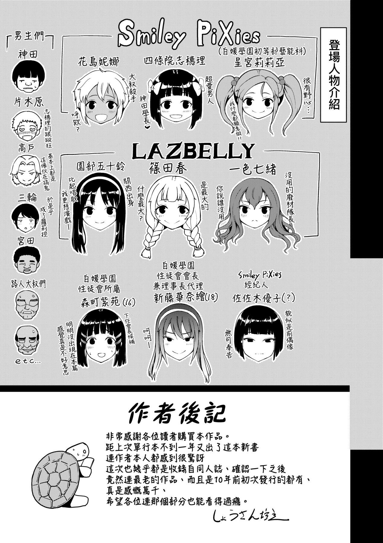 [Shousan Bouzu] Smiley PiXies ~JS Idol-tachi wa Yoru mo Kawareru~ | SmileyPiXies ~雛備少女偶像們的深夜秘蜜營業~ [Chinese] [矢部そうすけ] [Decensored] [Digital] 203