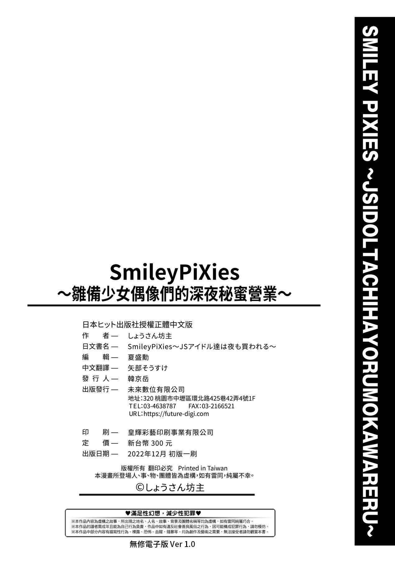 [Shousan Bouzu] Smiley PiXies ~JS Idol-tachi wa Yoru mo Kawareru~ | SmileyPiXies ~雛備少女偶像們的深夜秘蜜營業~ [Chinese] [矢部そうすけ] [Decensored] [Digital] 204