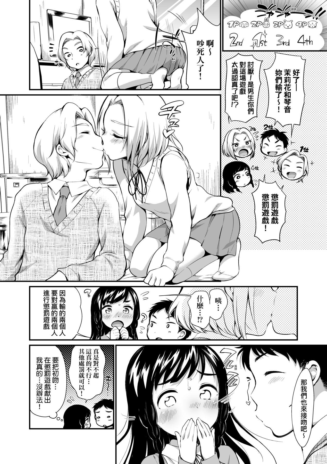 Missionary Position Porn Onnanoko wa Kotowarenai | 思春少女拒絕不了 Unshaved - Page 11