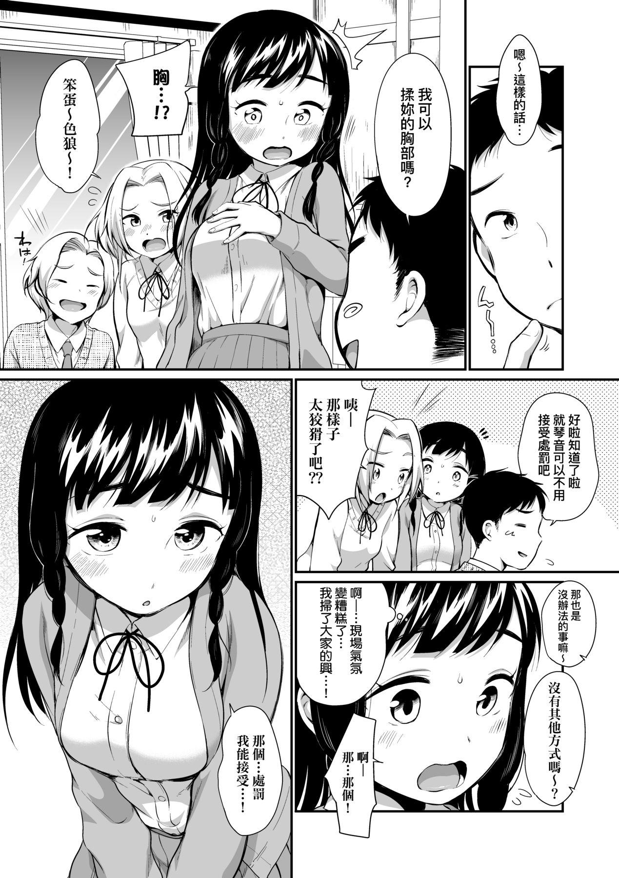 Onnanoko wa Kotowarenai | 思春少女拒絕不了 - Page 12