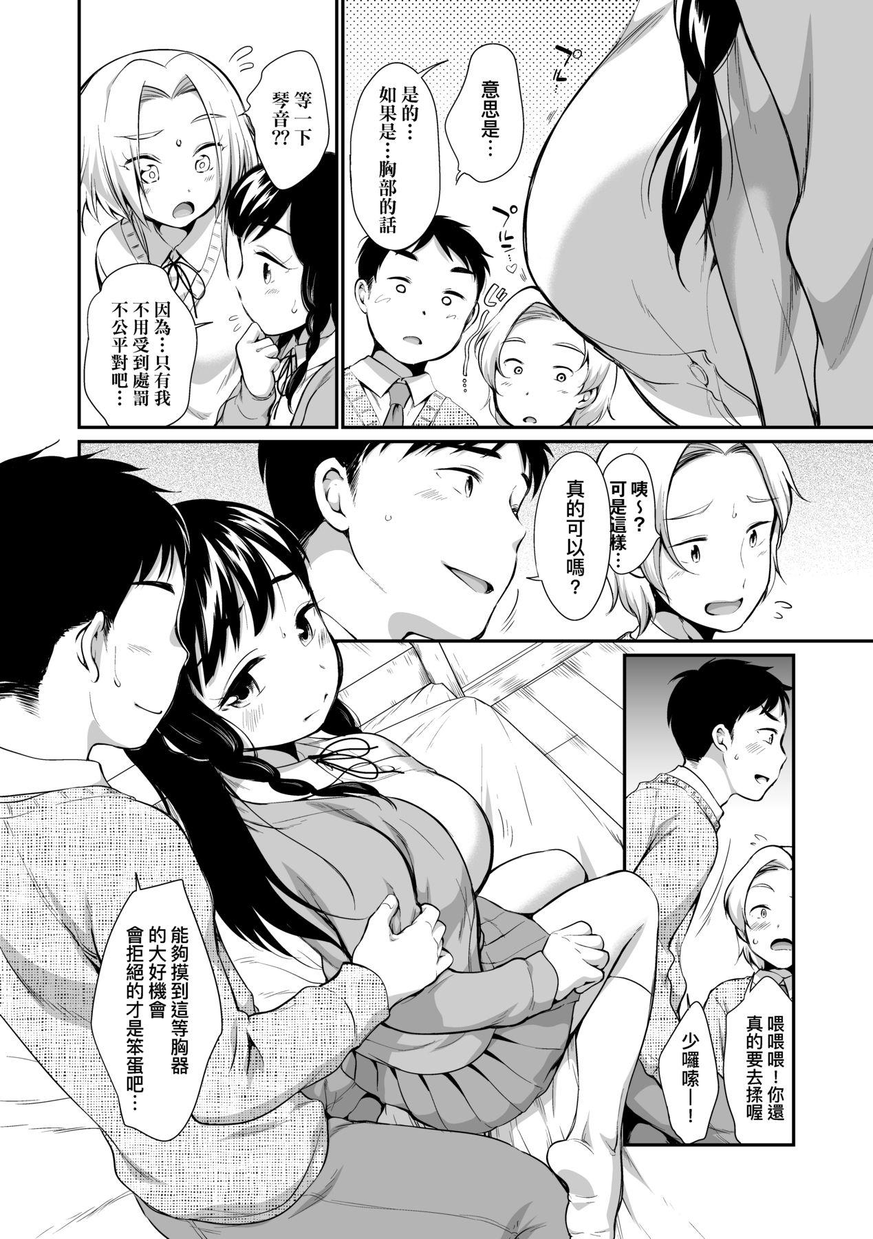 Onnanoko wa Kotowarenai | 思春少女拒絕不了 - Page 13