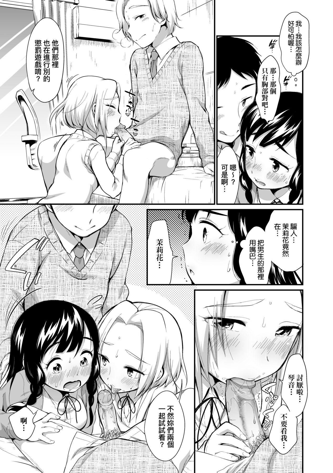 Onnanoko wa Kotowarenai | 思春少女拒絕不了 - Page 16