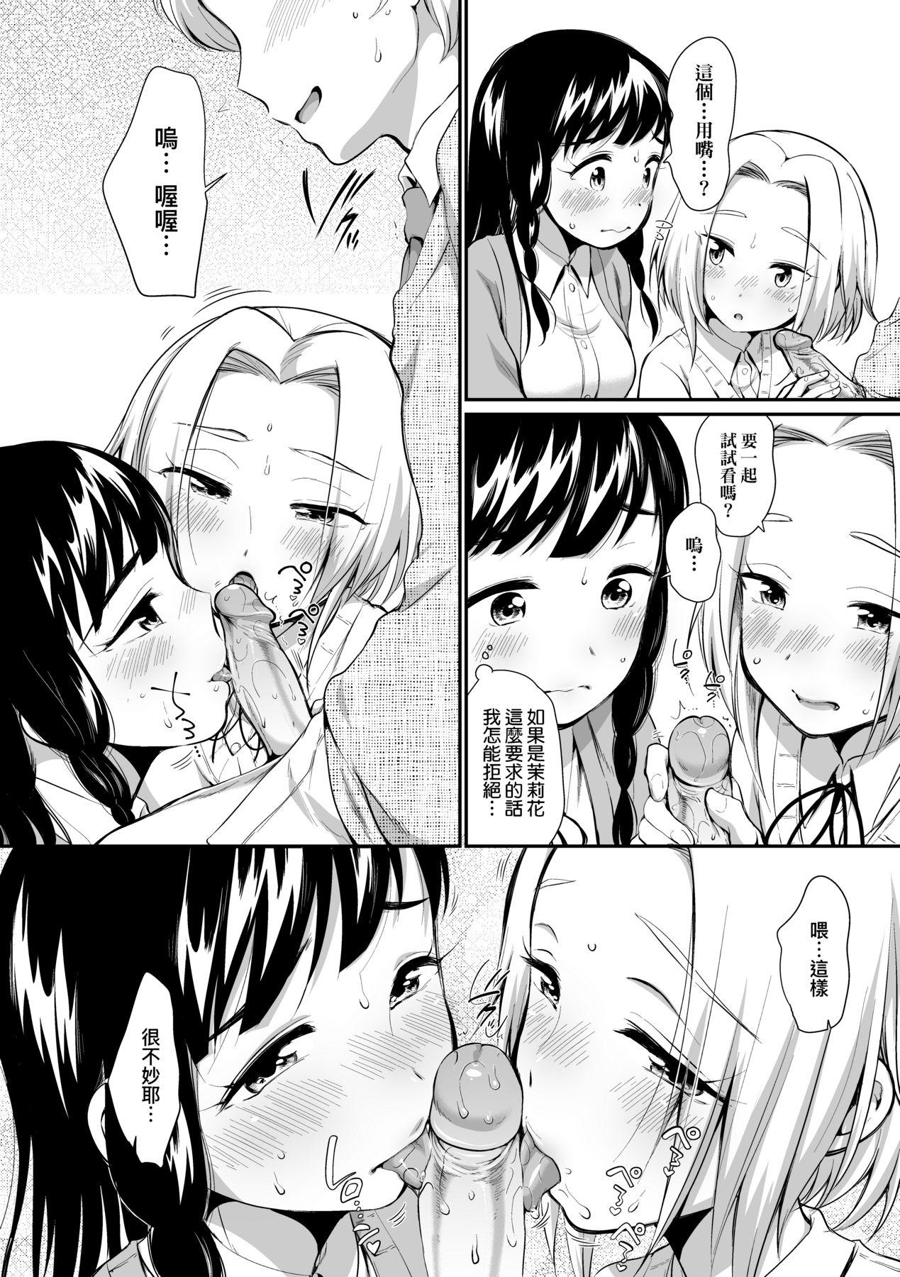 Onnanoko wa Kotowarenai | 思春少女拒絕不了 - Page 17