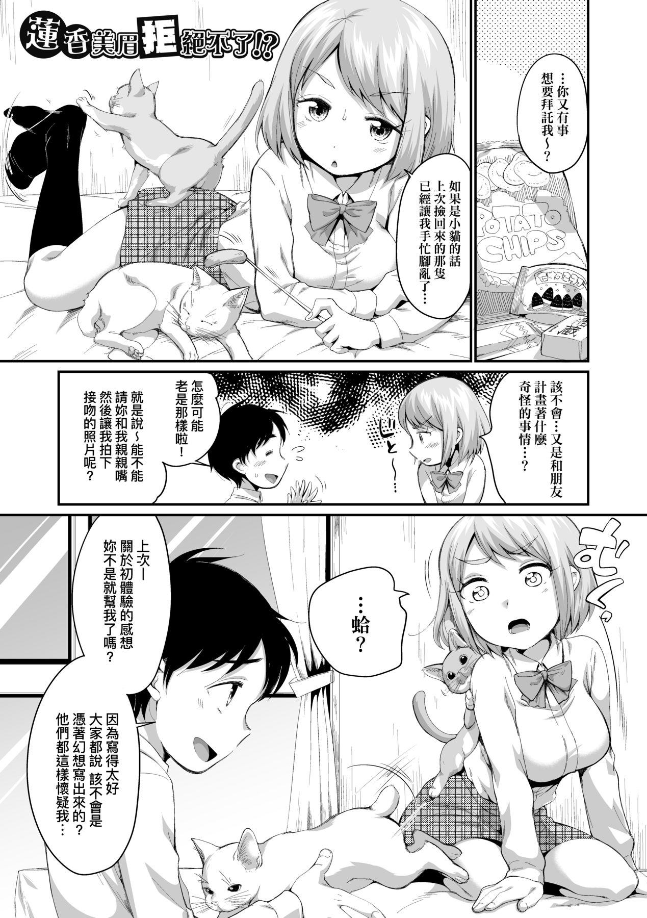 Onnanoko wa Kotowarenai | 思春少女拒絕不了 - Page 196