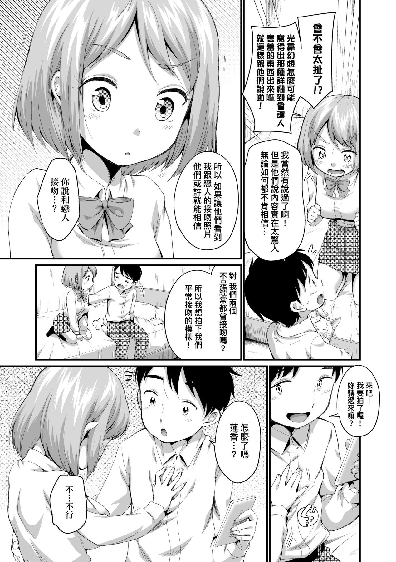 Onnanoko wa Kotowarenai | 思春少女拒絕不了 - Page 197
