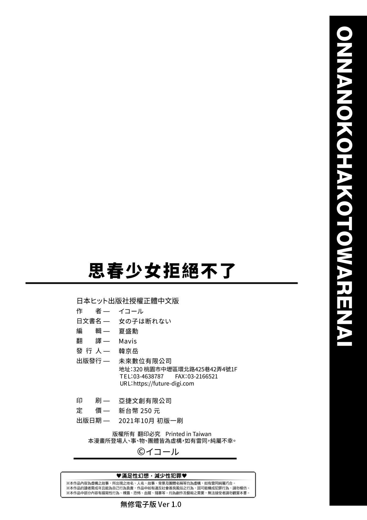 Onnanoko wa Kotowarenai | 思春少女拒絕不了 - Page 199