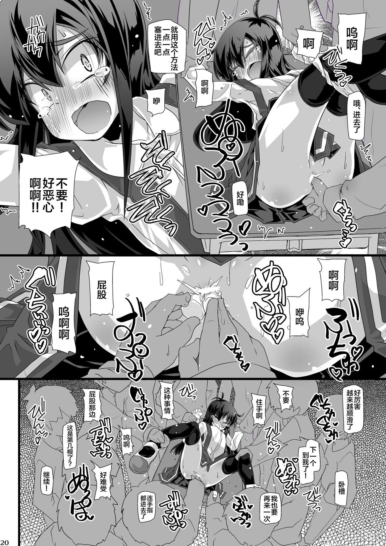 Kyou no Yasumi Jikan Iinchou ga Toilet ni Ikou to Shitara Minna de Zutto Jama Shiyouze | 今天课间时间班长她要是想要去厕所的话大家就一起拼命阻碍她吧 19