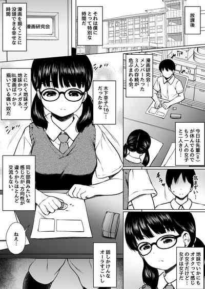 Manga  Buin  no  Jimi Megane  Joshi to  Bushitsu  de Tanetsuke Koubi   Shita Hanashi 2