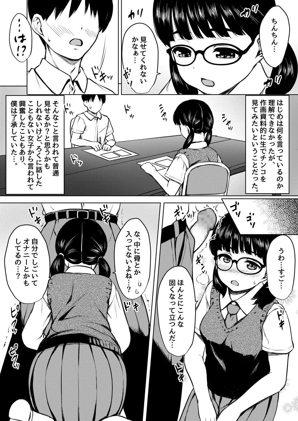 Manga  Buin  no  Jimi Megane  Joshi to  Bushitsu  de Tanetsuke Koubi   Shita Hanashi - Page 4