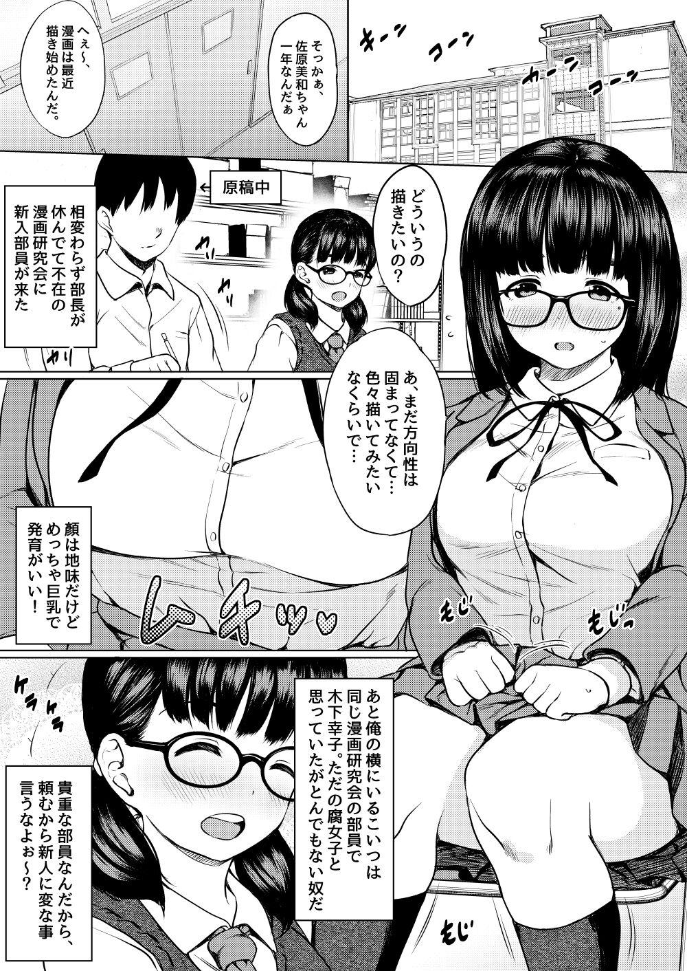 Manga Buin no Shinjin Kyonyuu   Jimi Megane  to Nyuubu Shonichi ni   Tanetsuke Sex Shita Hanashi 3