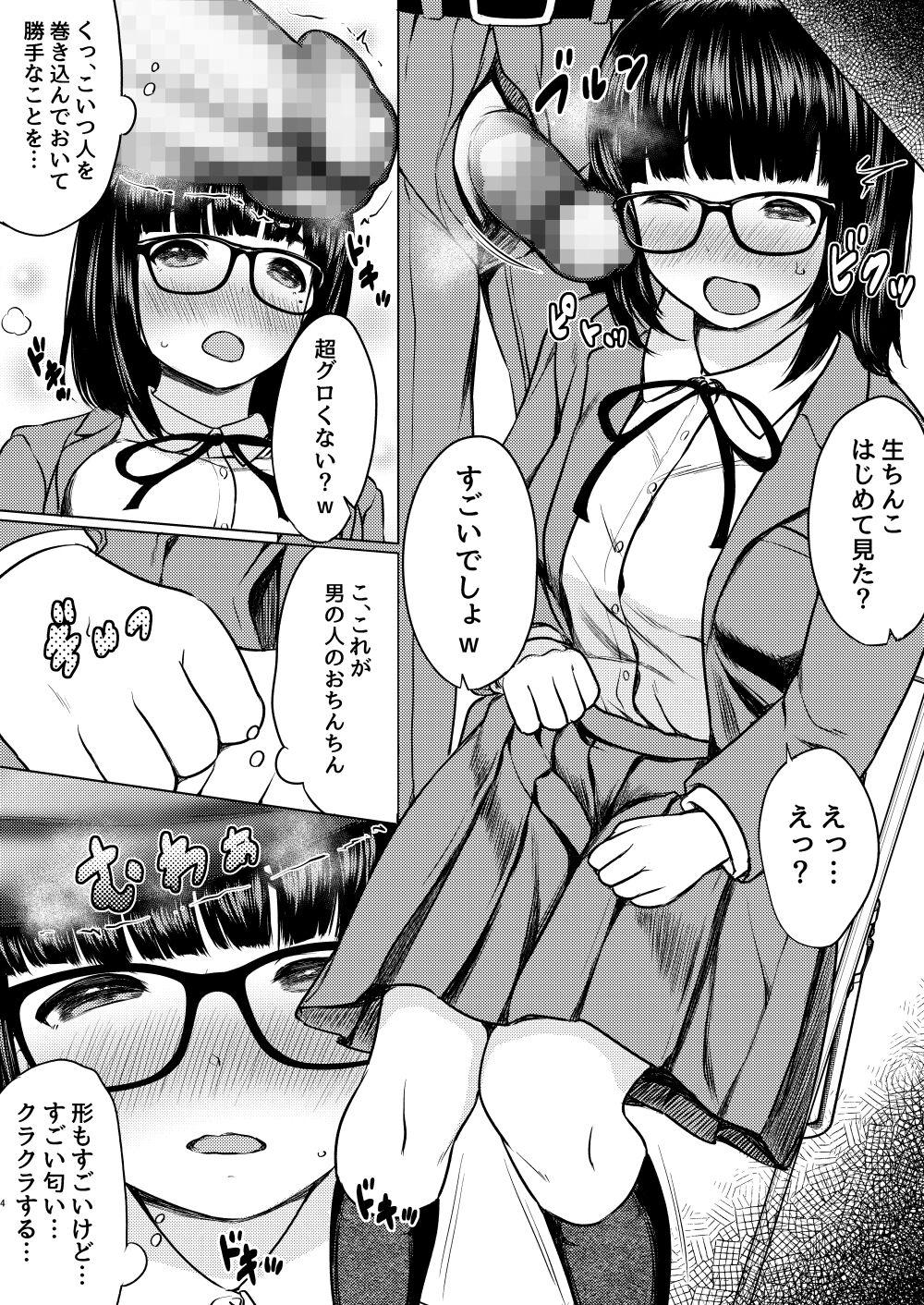 Manga Buin no Shinjin Kyonyuu   Jimi Megane  to Nyuubu Shonichi ni   Tanetsuke Sex Shita Hanashi 6