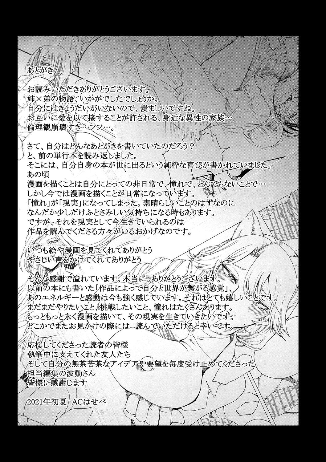 [AC Hasebe] Mijika na Ana to Sao ~Shasei Shitara Iiko Iiko~  FANZA Tokusouban [Digital] 205