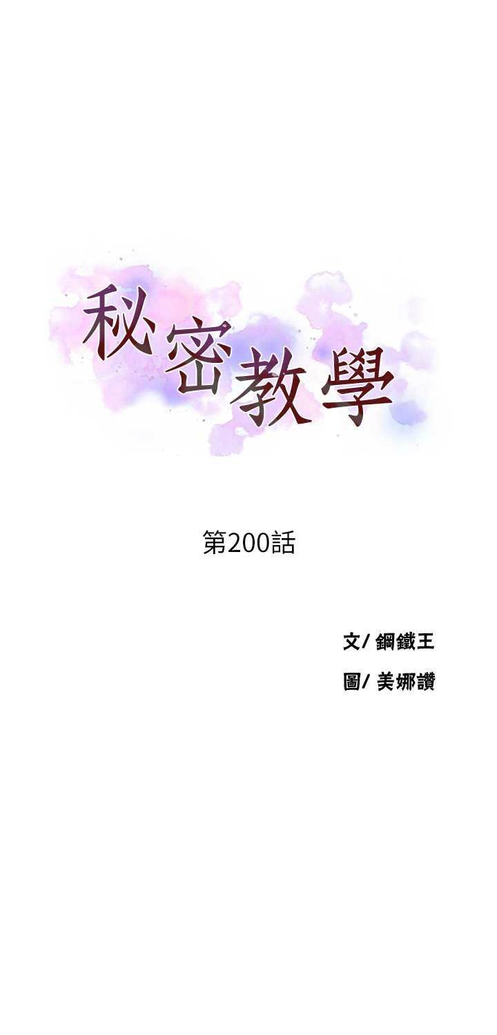 秘密教学/The Class Of The Secret 181-200 599