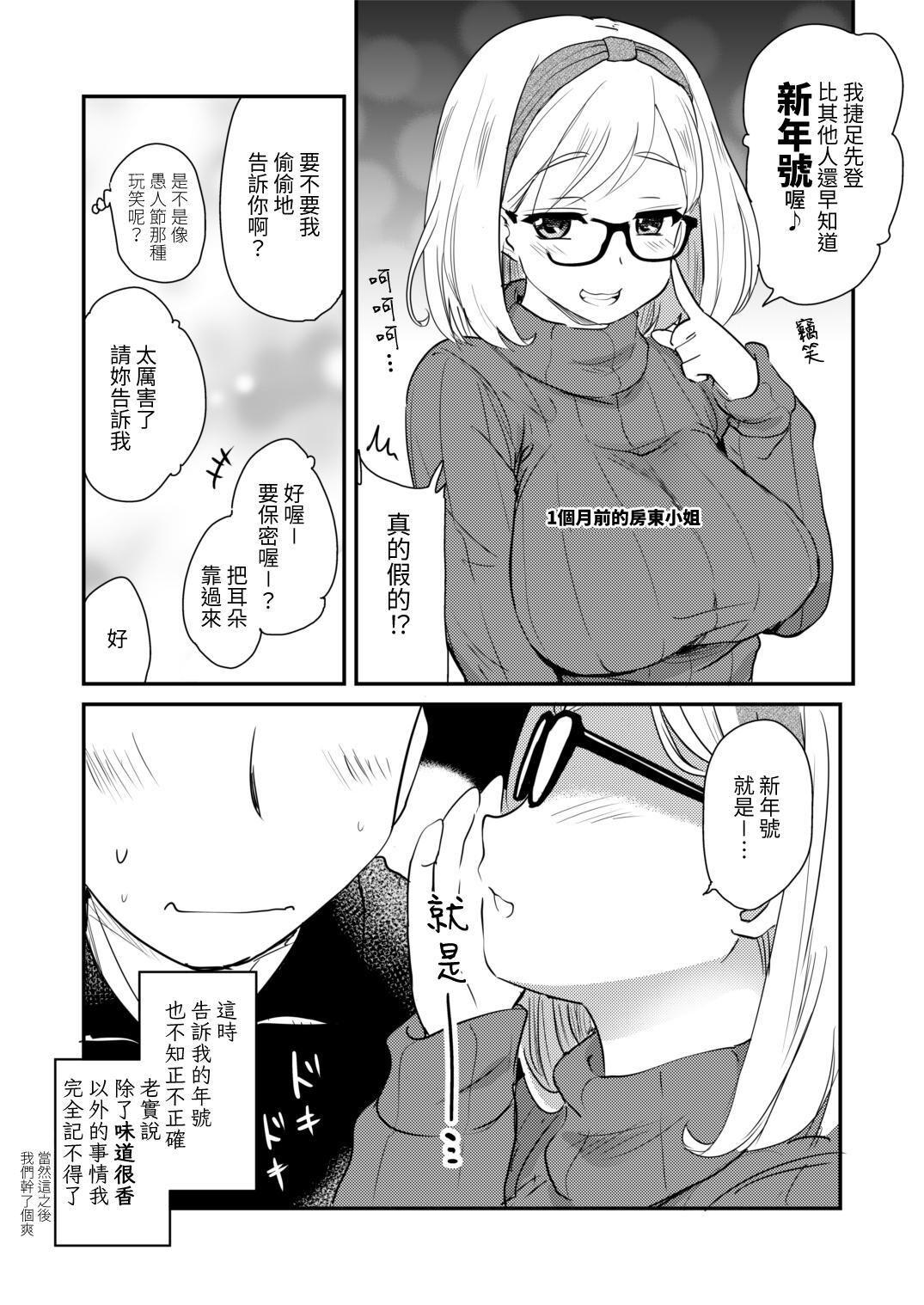 Uchi no Apart no Ooya-san wa Seiyoku ga Tsuyosugite Komatteiru node, Yoku Yoru no Aite o Shiteagete imasu. 22