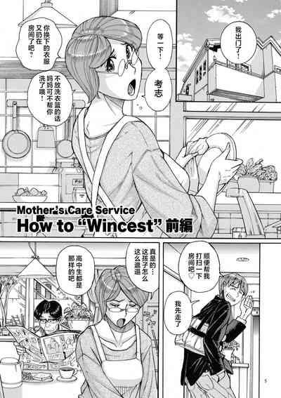 Mother’s Care Service How to ’Wincest’ 5