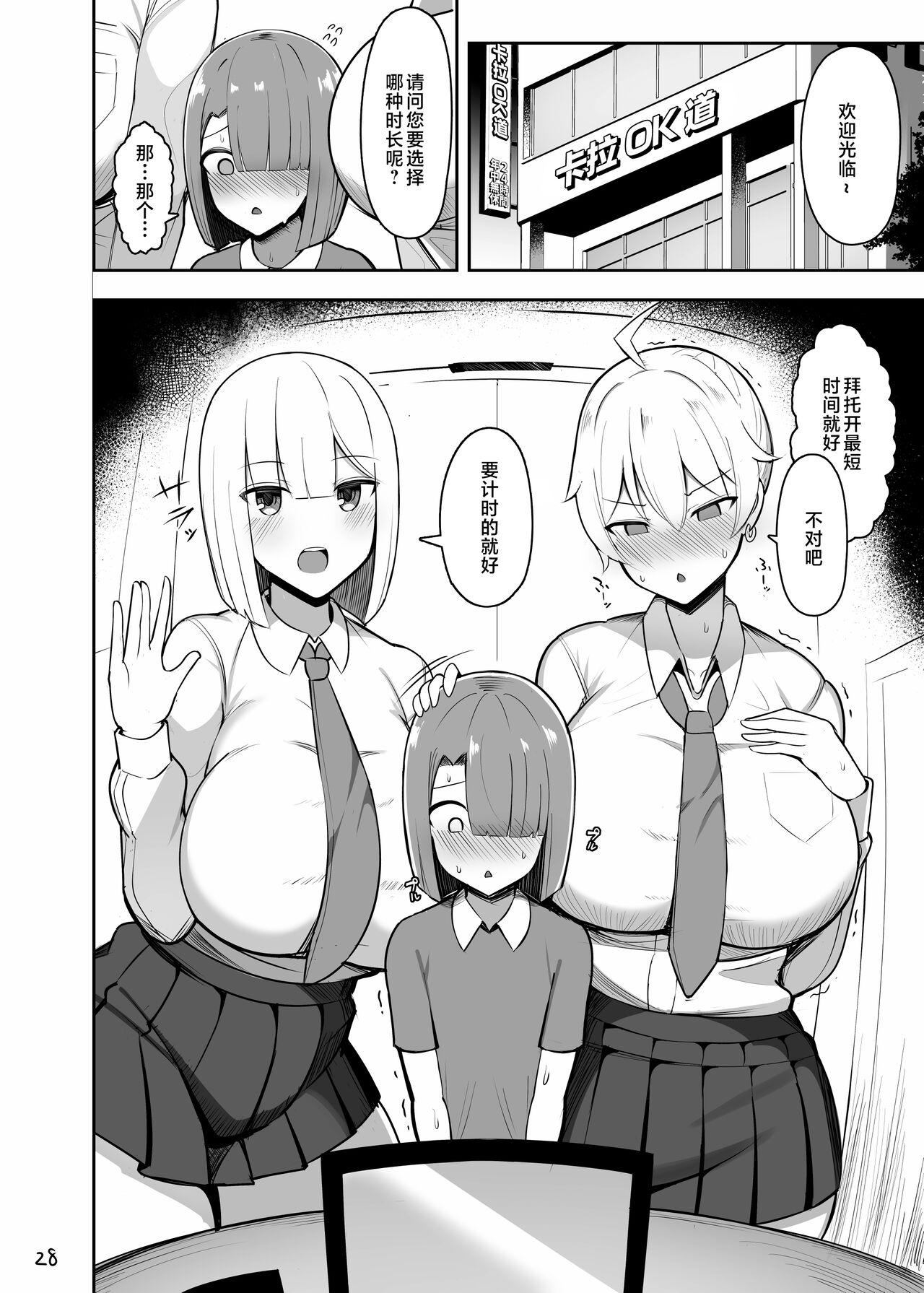 Onee-chan to, Mama to, Honki Koubi. | 和姐姐与妈妈全力交配。 28