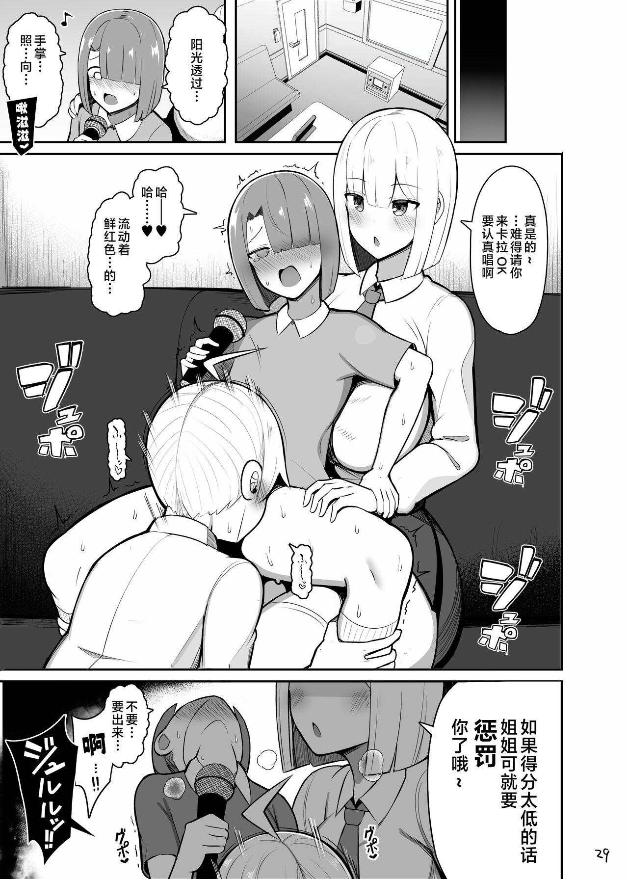 Onee-chan to, Mama to, Honki Koubi. | 和姐姐与妈妈全力交配。 28