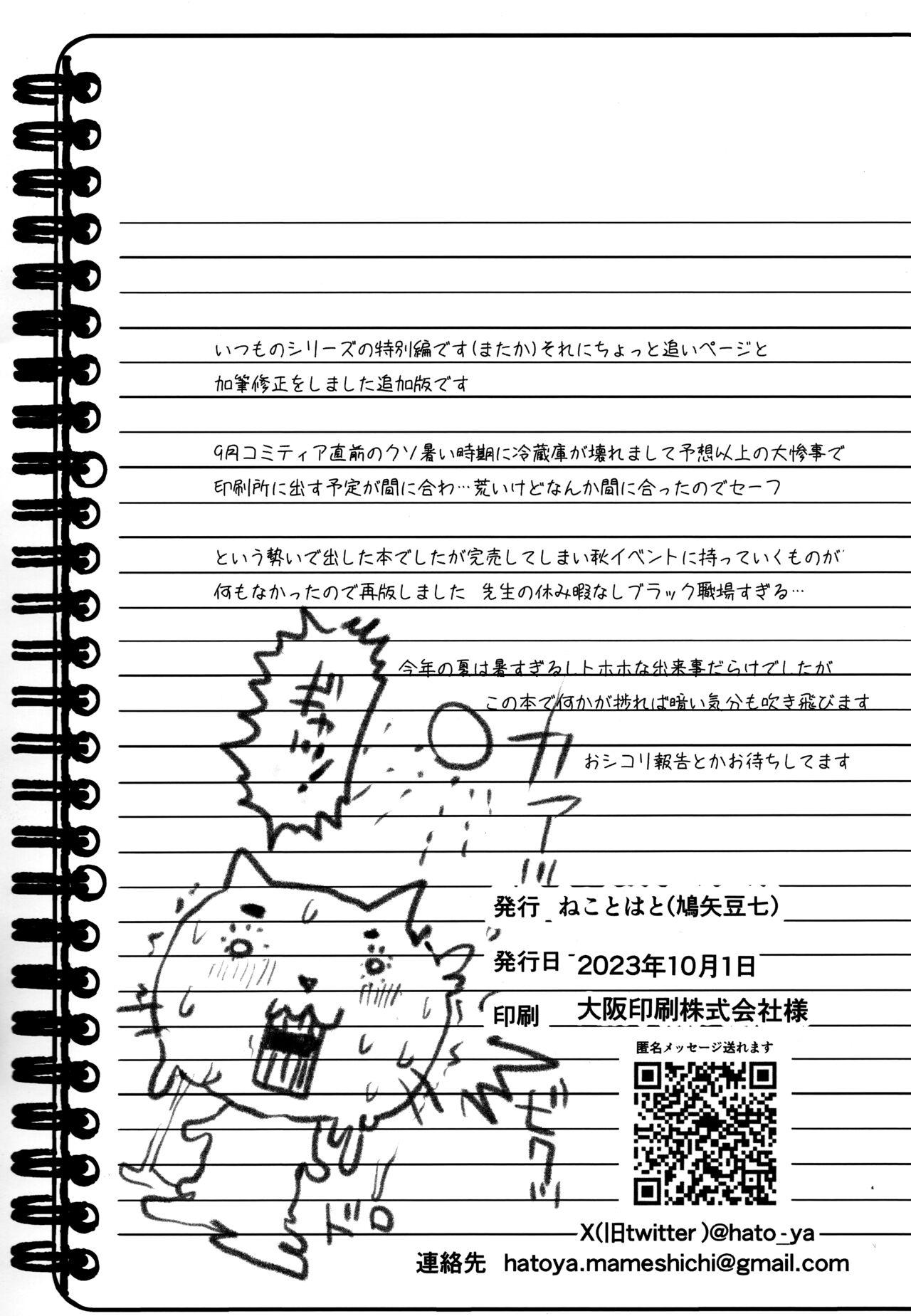 Toaru Shounen no Kiroku Note Plus Akogare no Sensei wa Chikan Densha de Choukyouzumi Deshita EXTRA 17