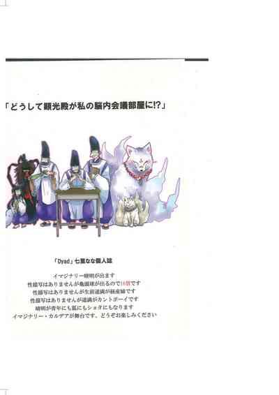 Seimei Nounai  Kaigi 2