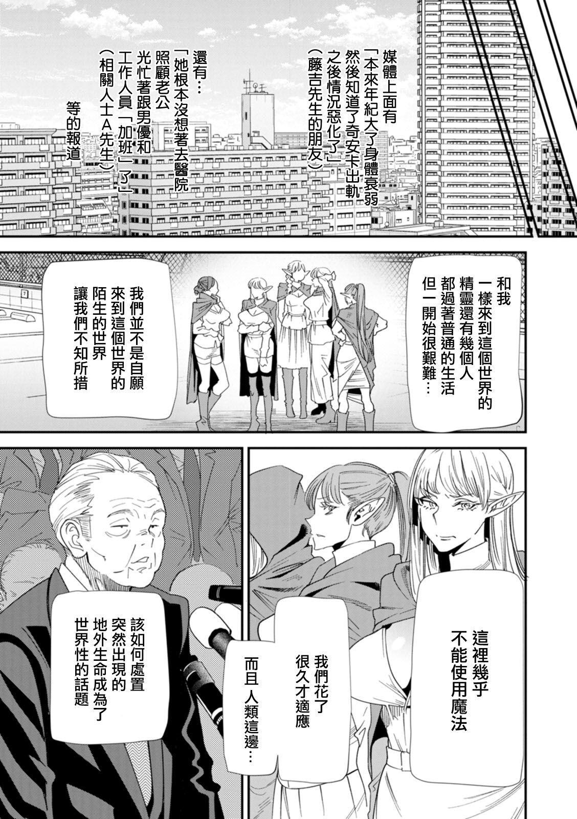 AV Debut Shita Hitozuma Elf wa Gachiiki no Yume o Miru ka? Ch. 7 6