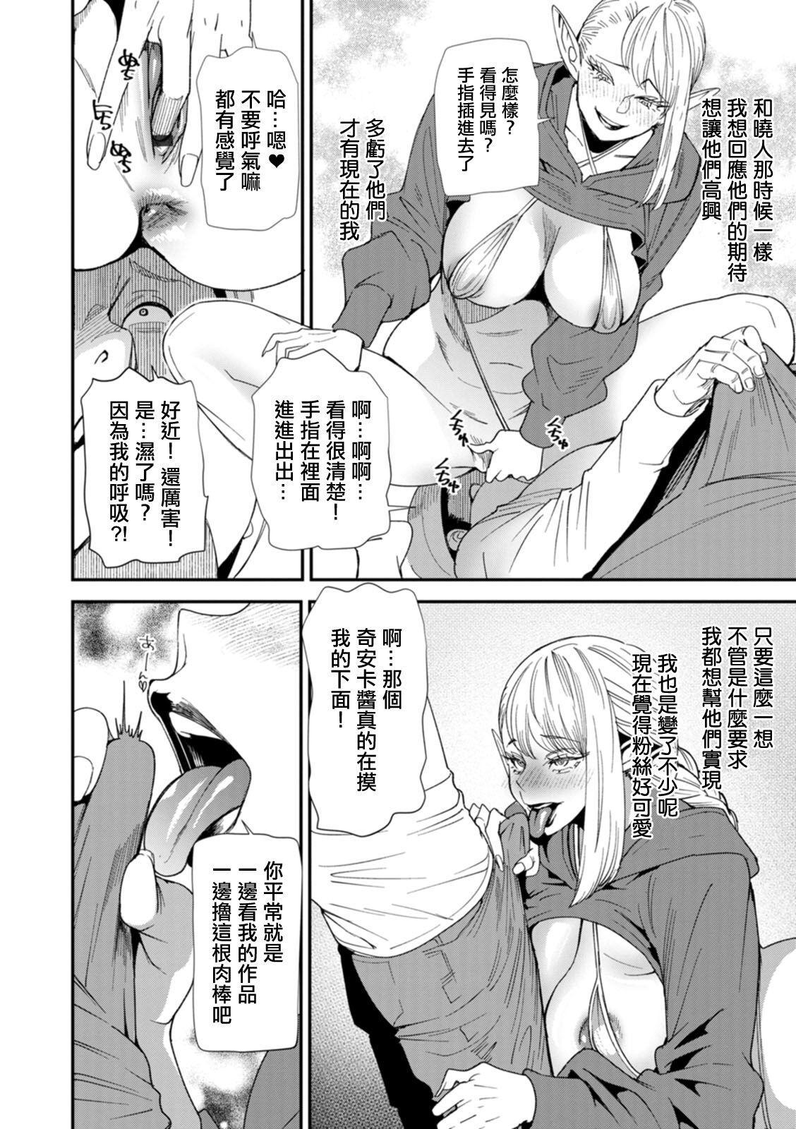 Free Hard Core Porn AV Debut Shita Hitozuma Elf wa Gachiiki no Yume o Miru ka? Ch. 8 Casada - Page 10