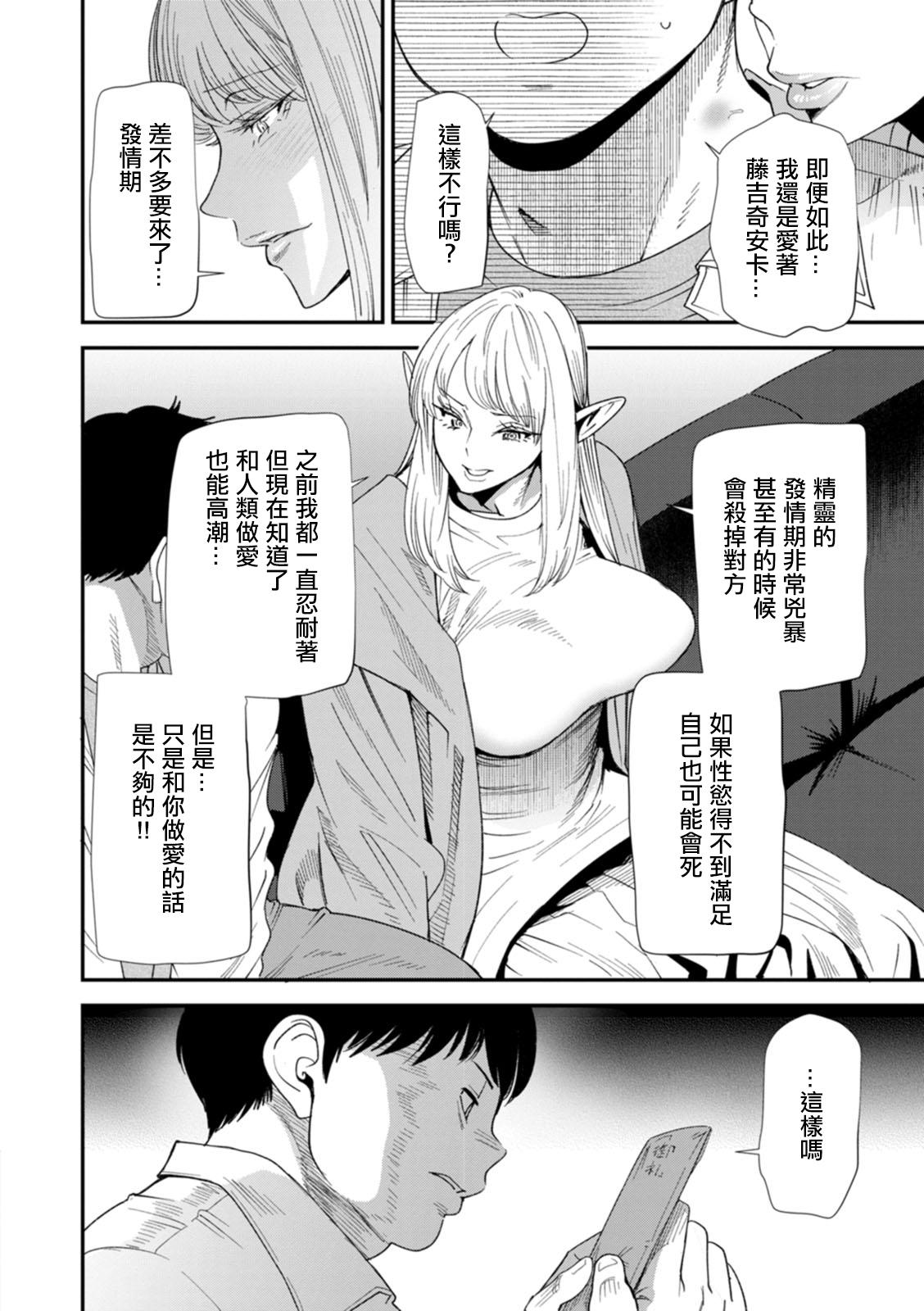 Free Hard Core Porn AV Debut Shita Hitozuma Elf wa Gachiiki no Yume o Miru ka? Ch. 8 Casada - Page 6