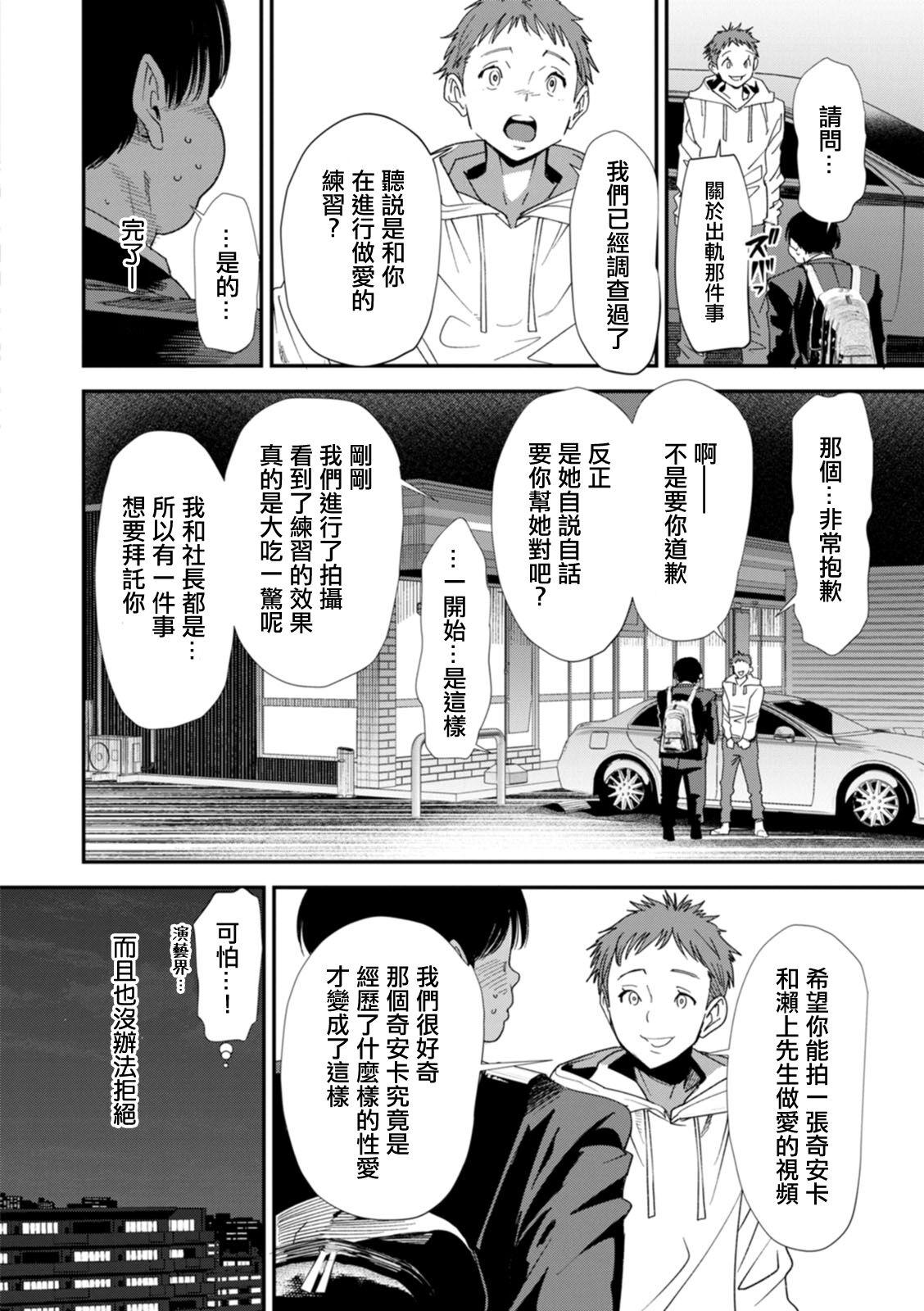 Soapy AV Debut Shita Hitozuma Elf wa Gachiiki no Yume o Miru ka? Ch. 6 Brunet - Page 4