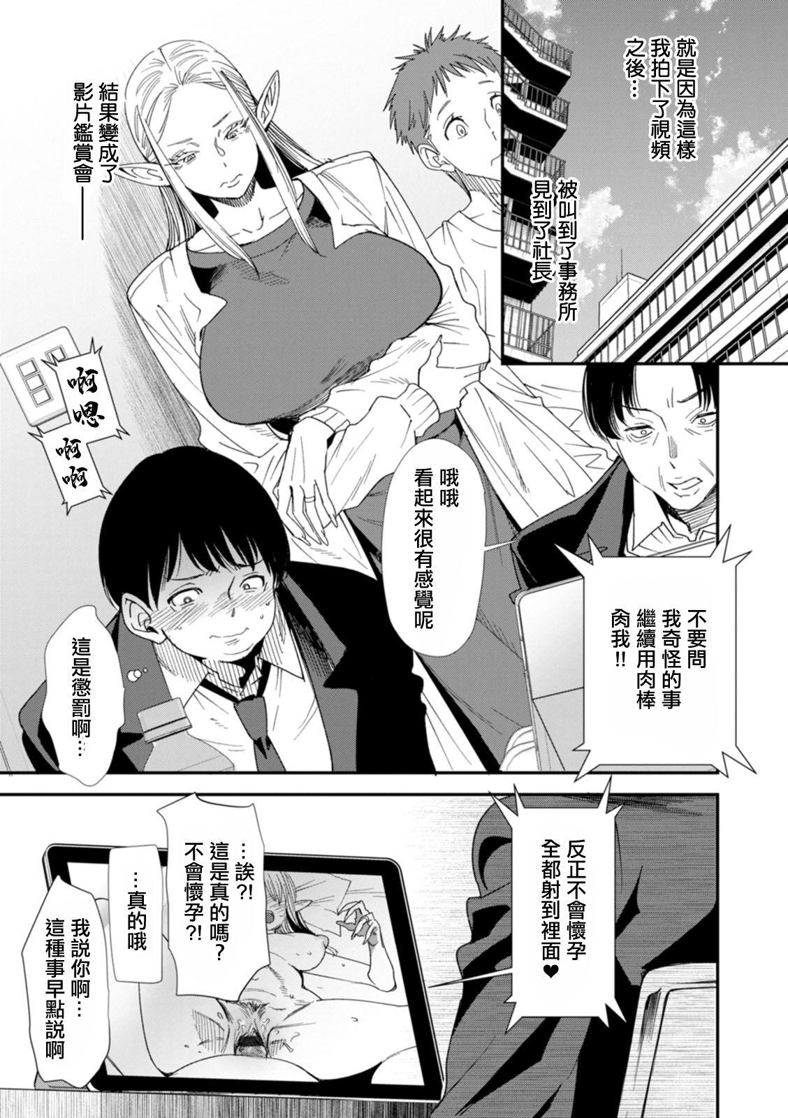 Soapy AV Debut Shita Hitozuma Elf wa Gachiiki no Yume o Miru ka? Ch. 6 Brunet - Page 5