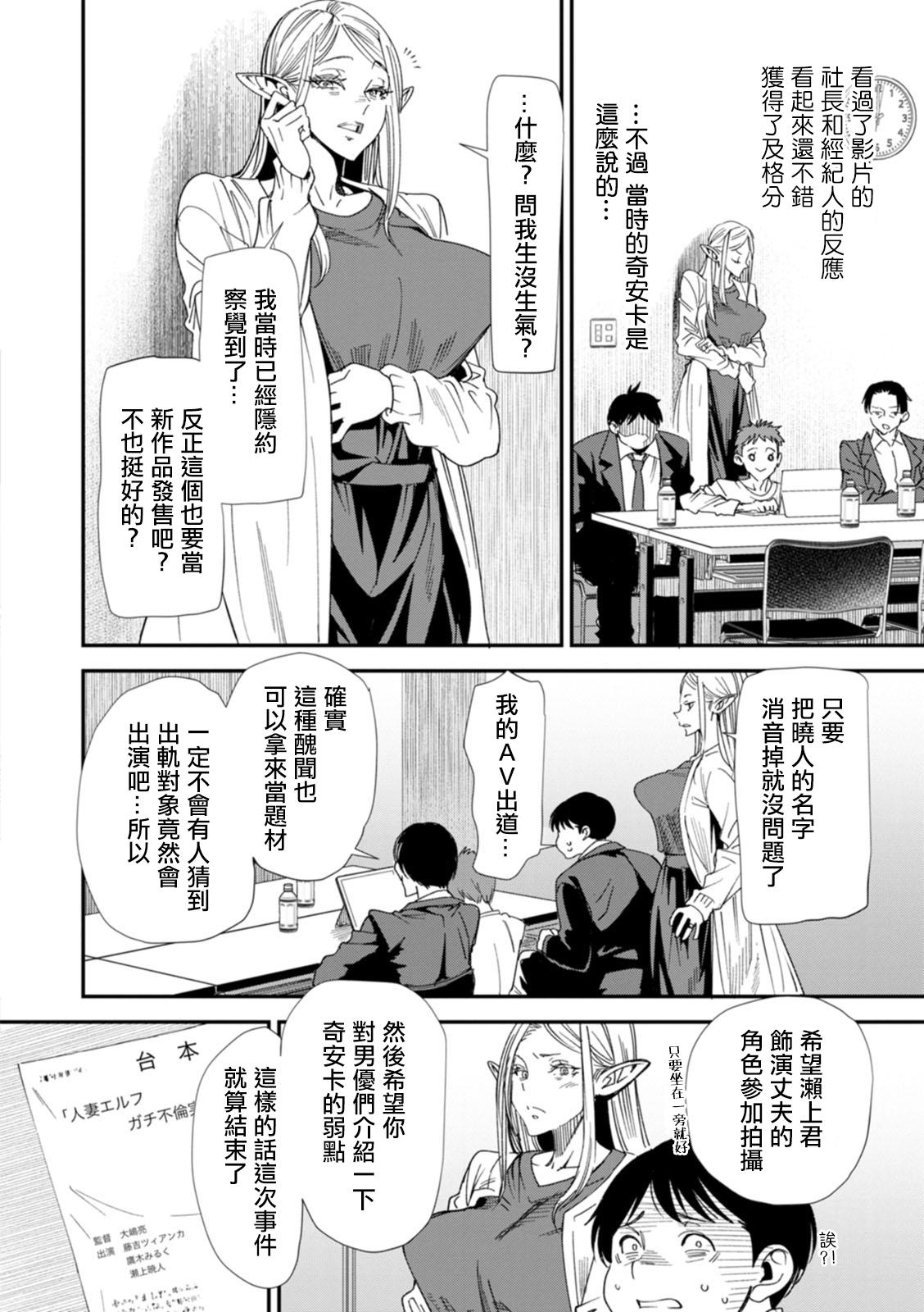 Soapy AV Debut Shita Hitozuma Elf wa Gachiiki no Yume o Miru ka? Ch. 6 Brunet - Page 6