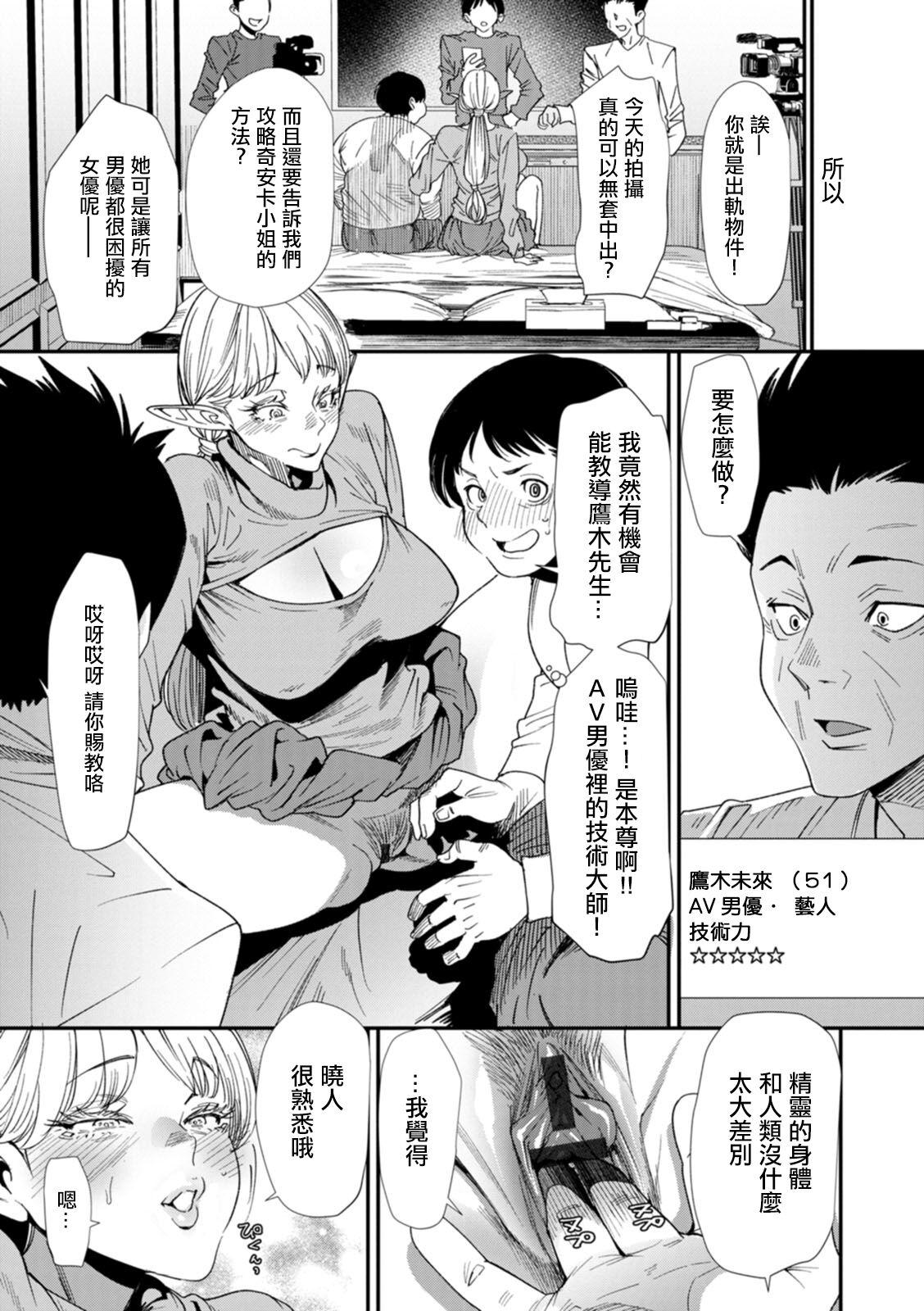 Soapy AV Debut Shita Hitozuma Elf wa Gachiiki no Yume o Miru ka? Ch. 6 Brunet - Page 7
