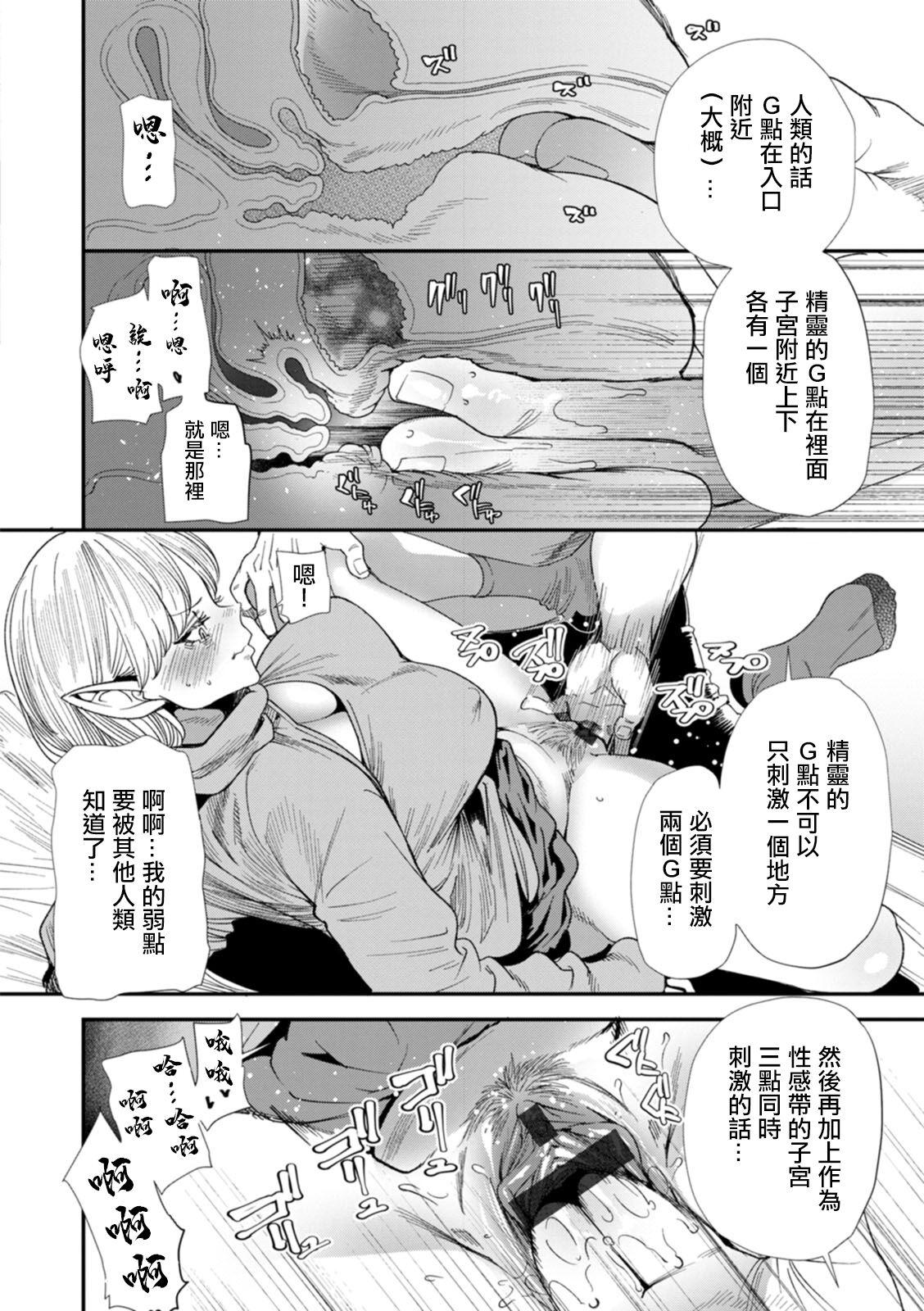 Soapy AV Debut Shita Hitozuma Elf wa Gachiiki no Yume o Miru ka? Ch. 6 Brunet - Page 8