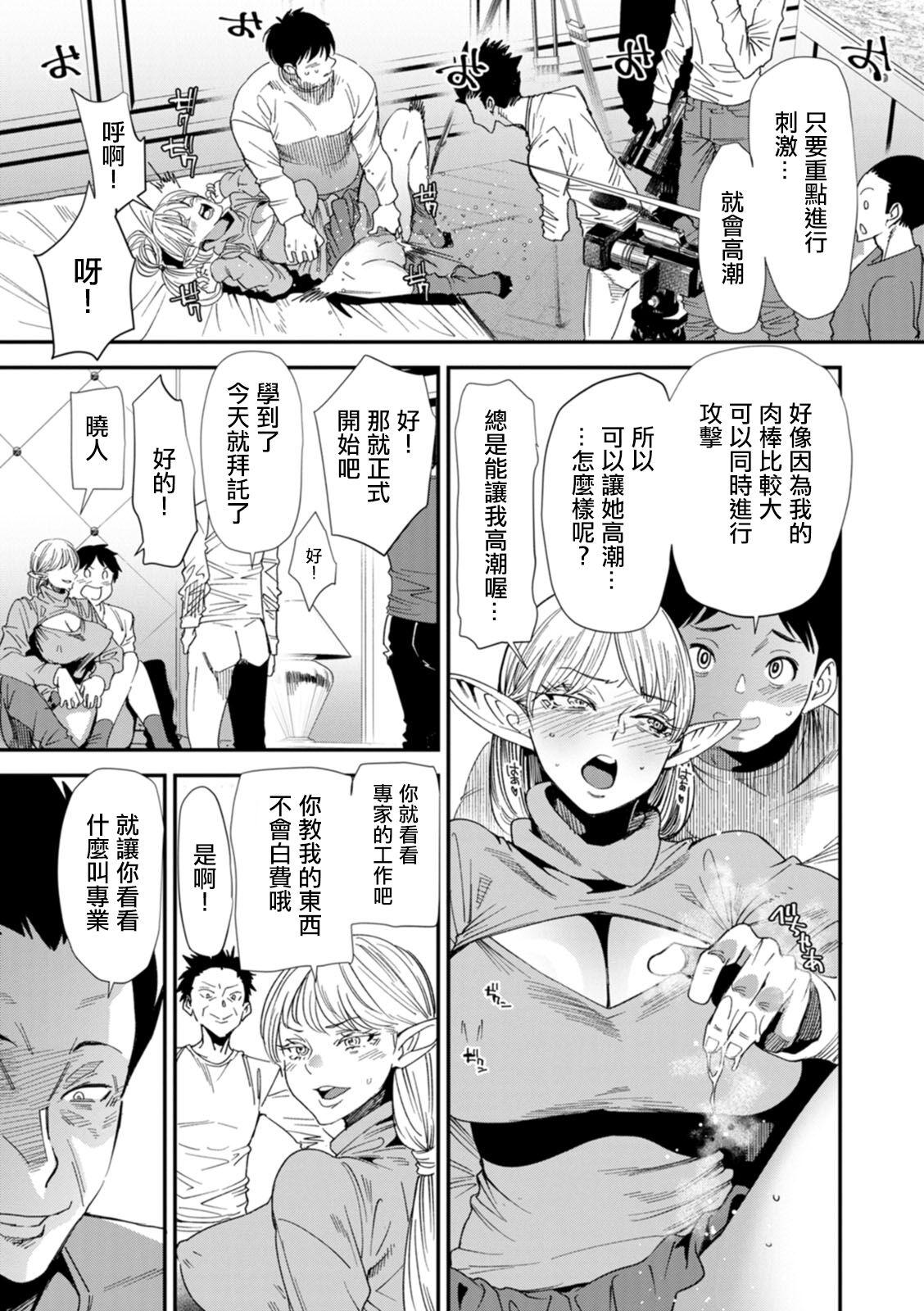Soapy AV Debut Shita Hitozuma Elf wa Gachiiki no Yume o Miru ka? Ch. 6 Brunet - Page 9