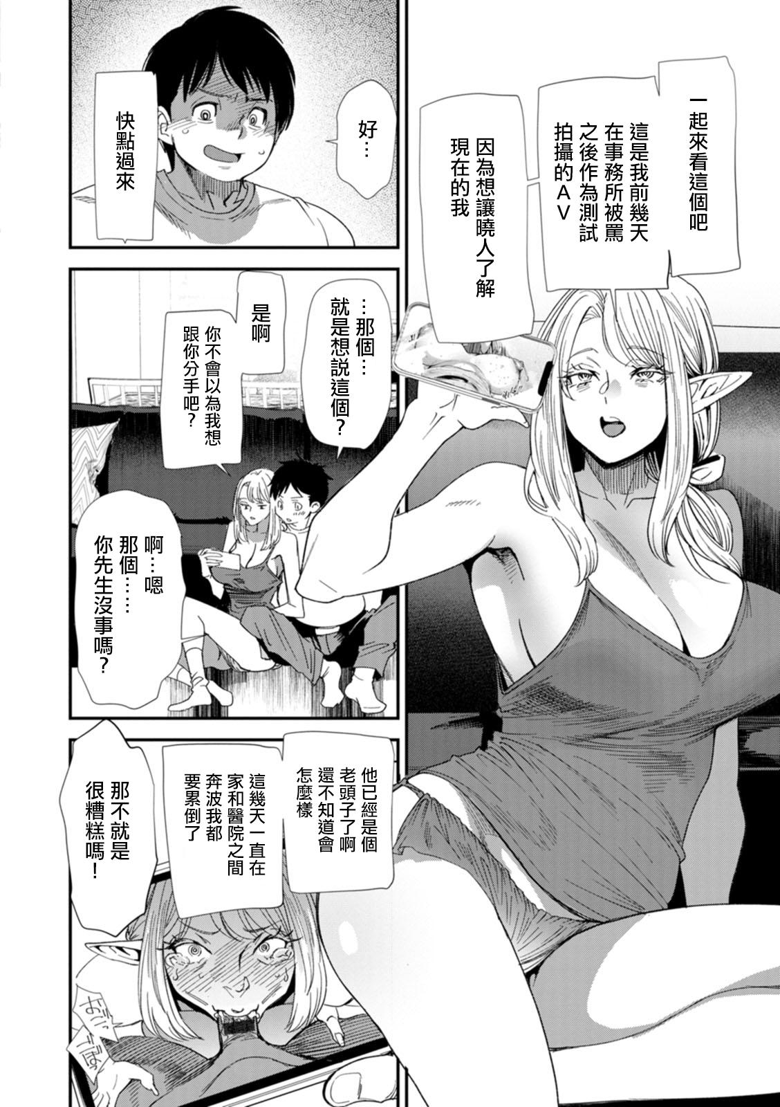 AV Debut Shita Hitozuma Elf wa Gachiiki no Yume o Miru ka? Ch. 5 5