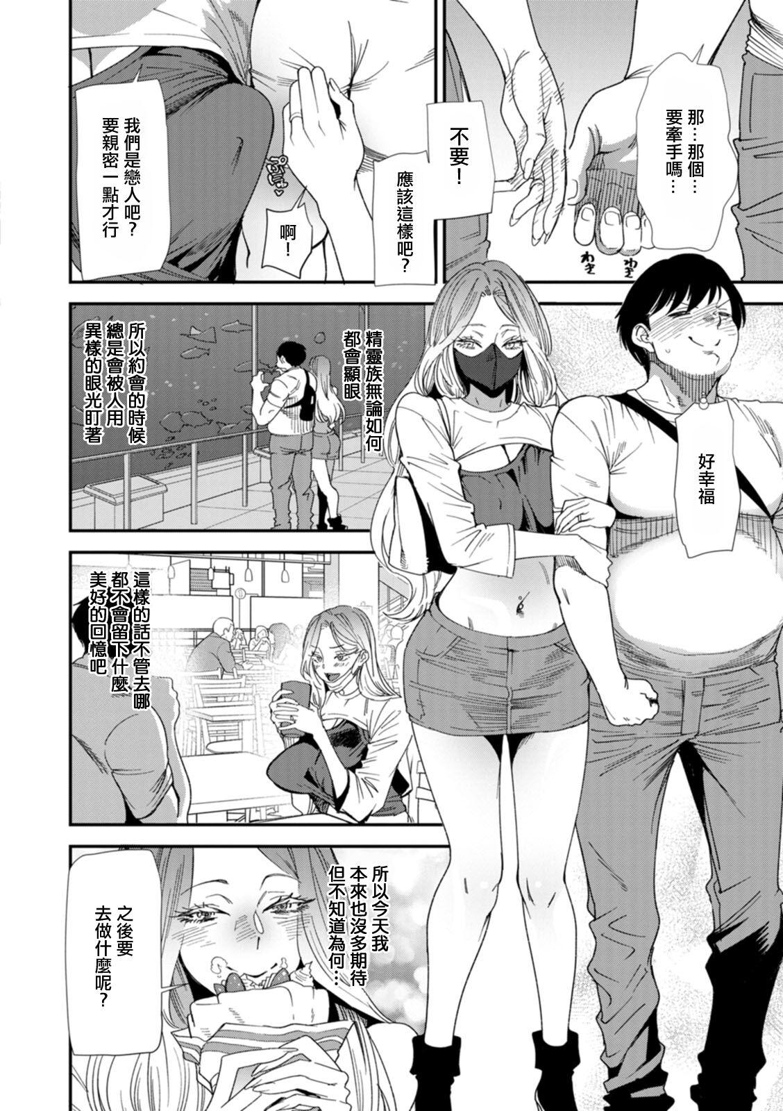 AV Debut Shita Hitozuma Elf wa Gachiiki no Yume o Miru ka? Ch. 3 3