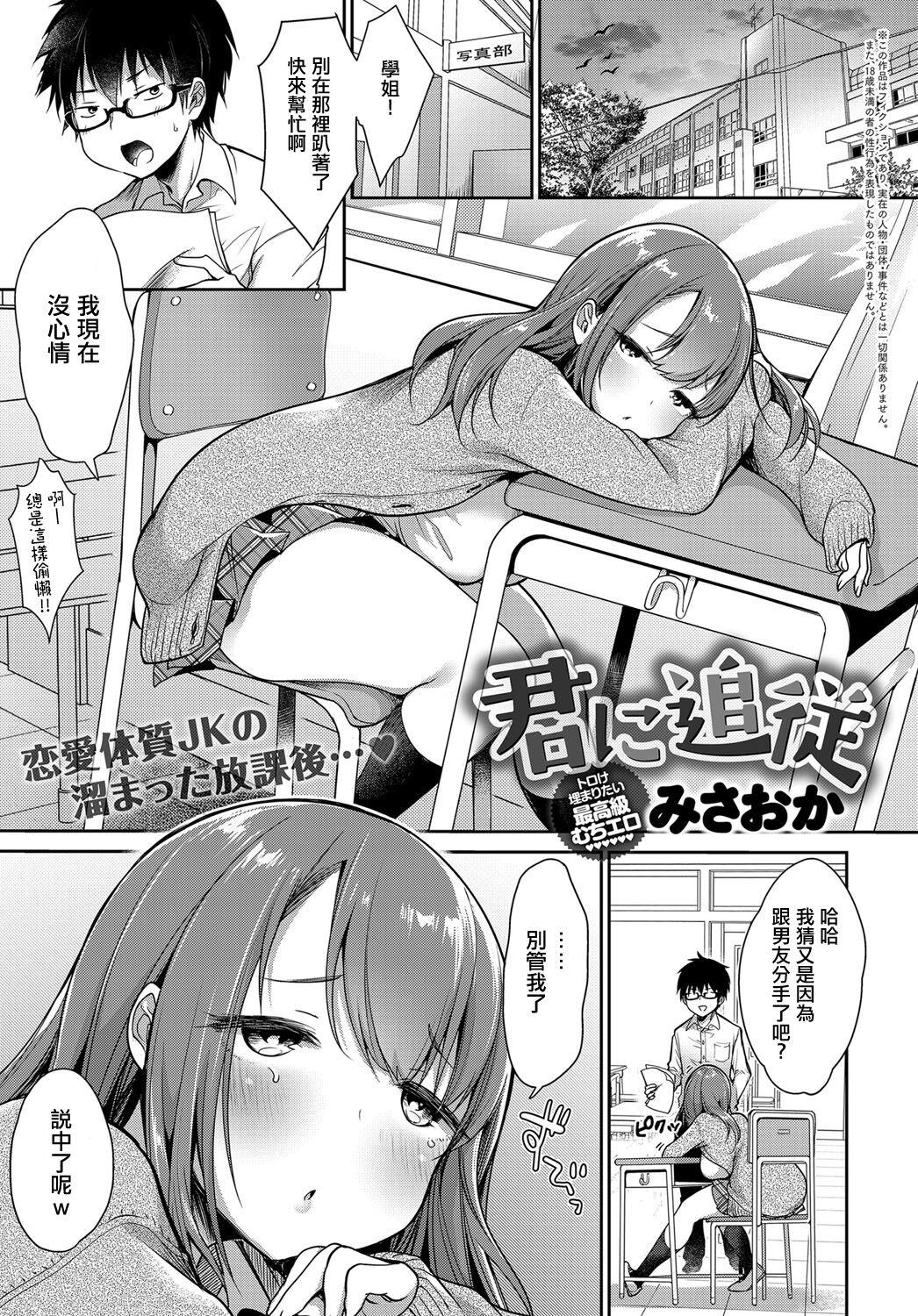 君に追従 [みさおか] (COMIC アンスリウム 2019年1月号) [中国翻訳] [DL版] 0