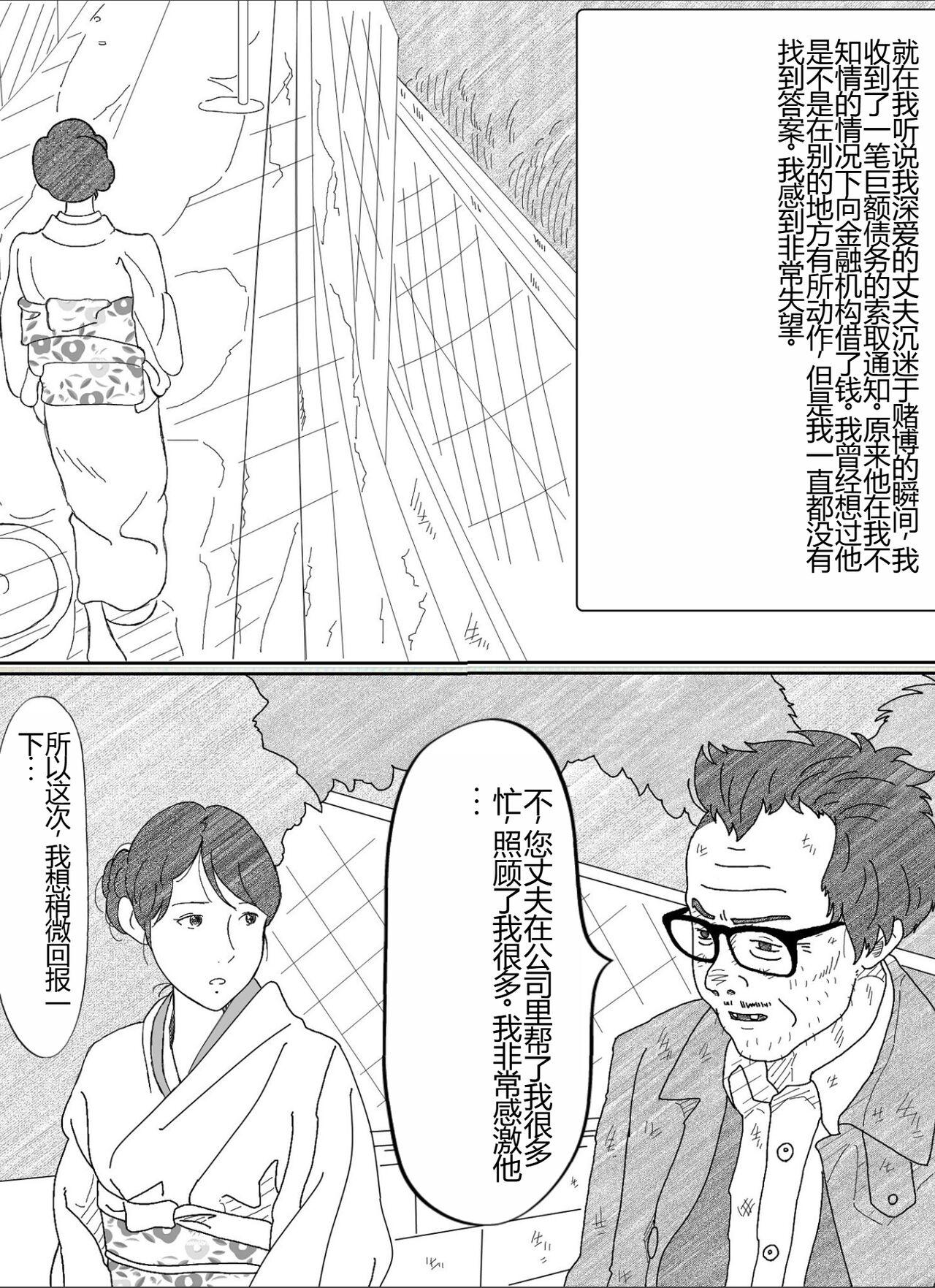Shakkin  Miboujin no  Shiroi Hada ni Kuikomu Nawa. Remake Kanzenban - Page 4