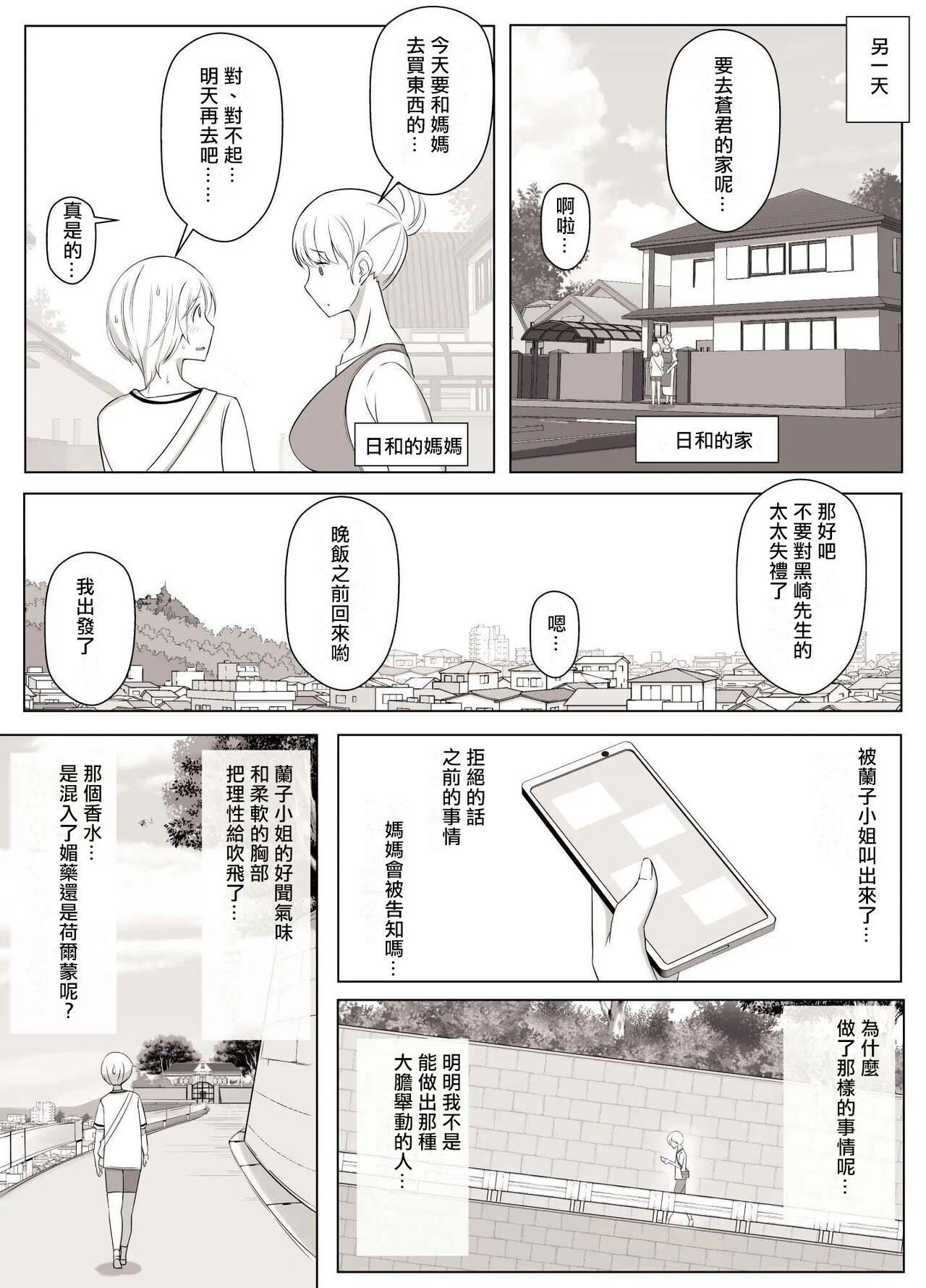 Hiyori-kun no Wanwan Ppoi Hibi. | 日和君宛如小狗一般的日常 16