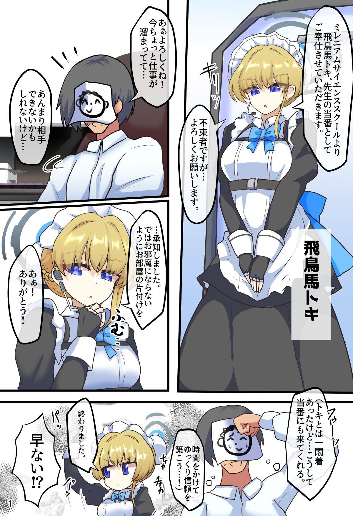 [全数破壊検査 (ぶらっく)] トキドキコミニケーション (ブルーアーカイブ) [DL版] - Hentaiaz.com - 2