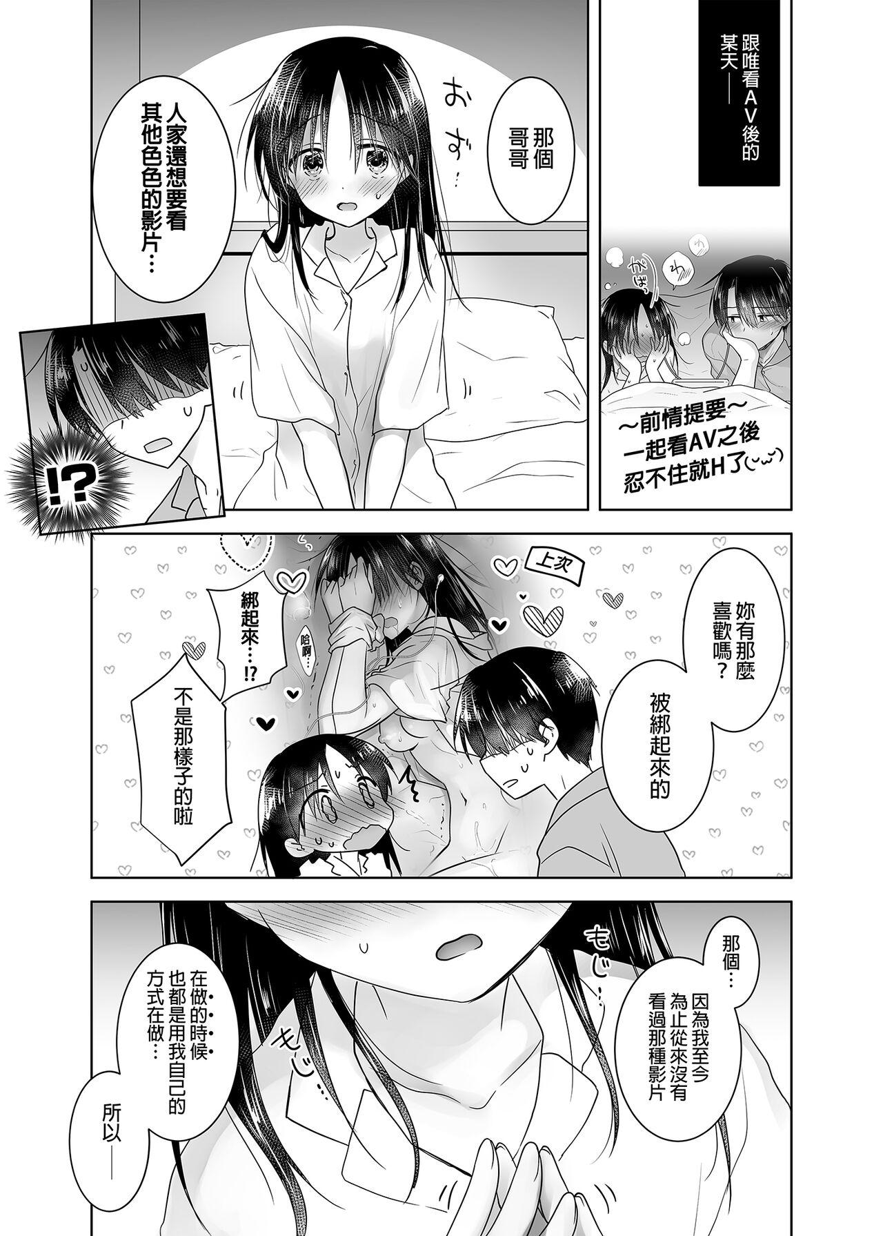 Imouto to AV Miru 2 LoveHo Date Hen | 和妹妹一起看AV 2 旅館幽會篇 睡前愛愛番外篇 4