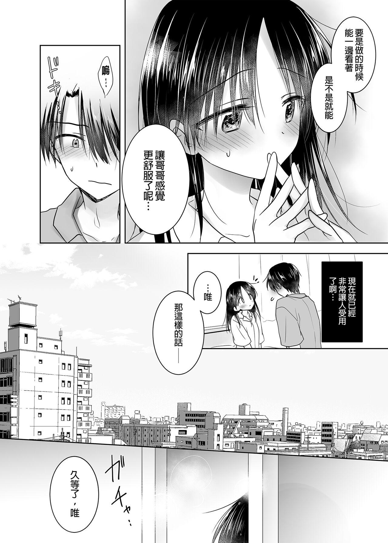 Imouto to AV Miru 2 LoveHo Date Hen | 和妹妹一起看AV 2 旅館幽會篇 睡前愛愛番外篇 5