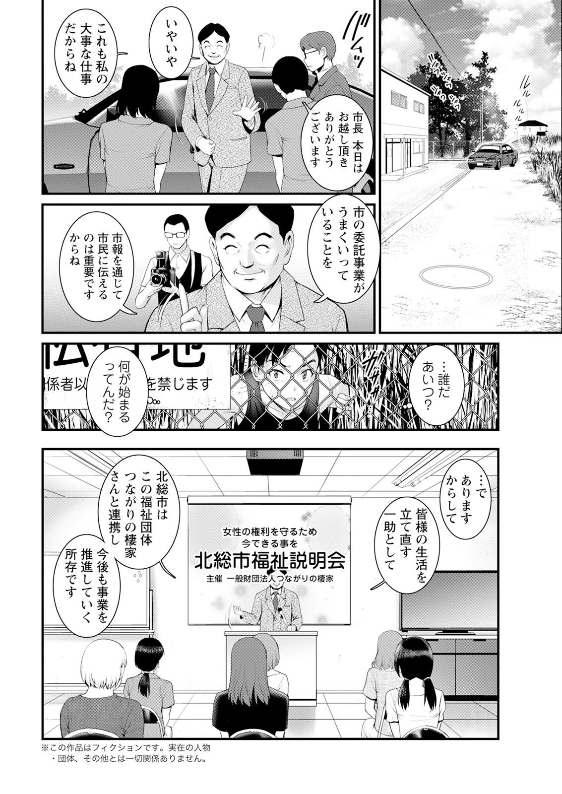 Genkai New Town wa Mitsu no Aji Ch. 1-6 101