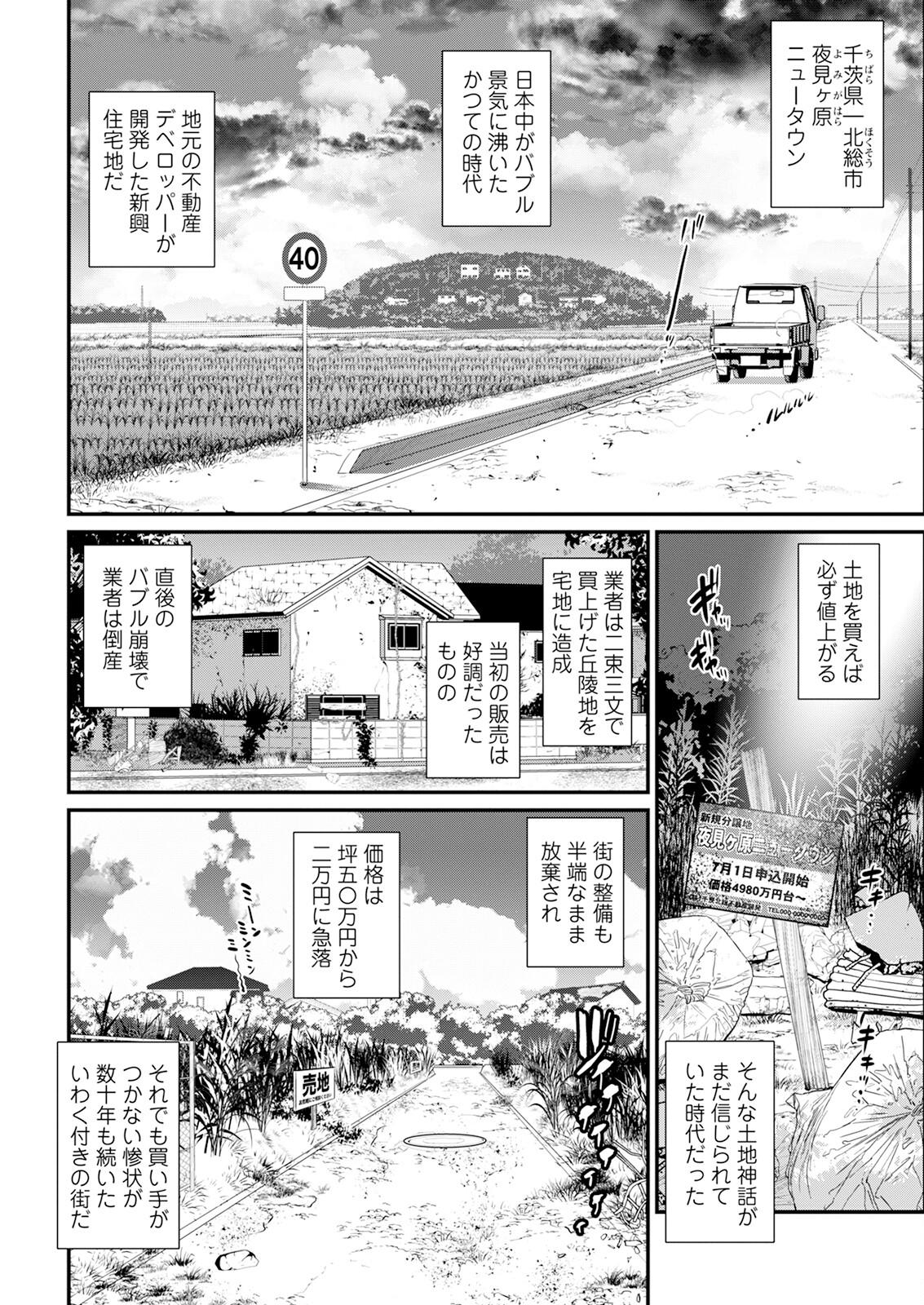 Genkai New Town wa Mitsu no Aji Ch. 1-6 23