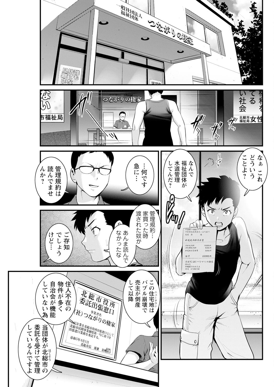 Genkai New Town wa Mitsu no Aji Ch. 1-6 68