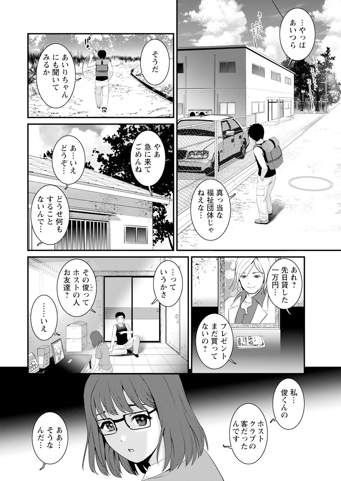 Genkai New Town wa Mitsu no Aji Ch. 1-6 87