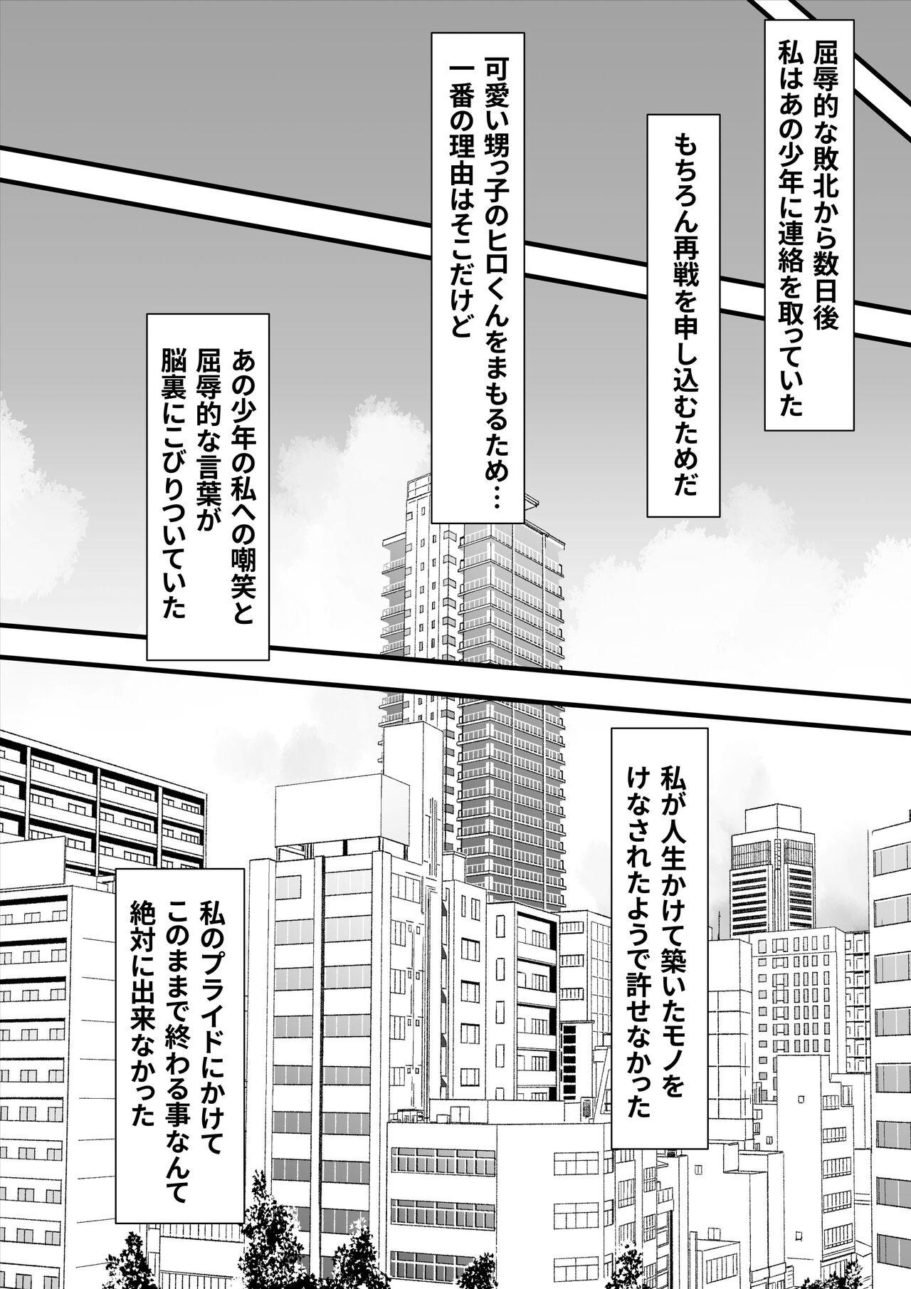 いつもボクを守ってくれた護身術講師のおばさんがいじめっ子に返り討ちにされてハメ倒されちゃう話 24