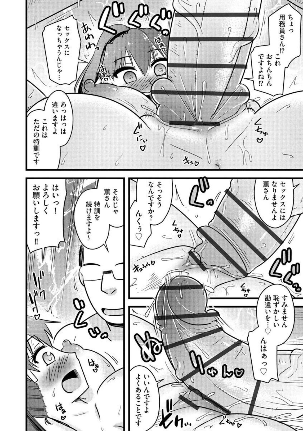 NTR Jōju! Saimin-bu Katsudō 1 - Page 12