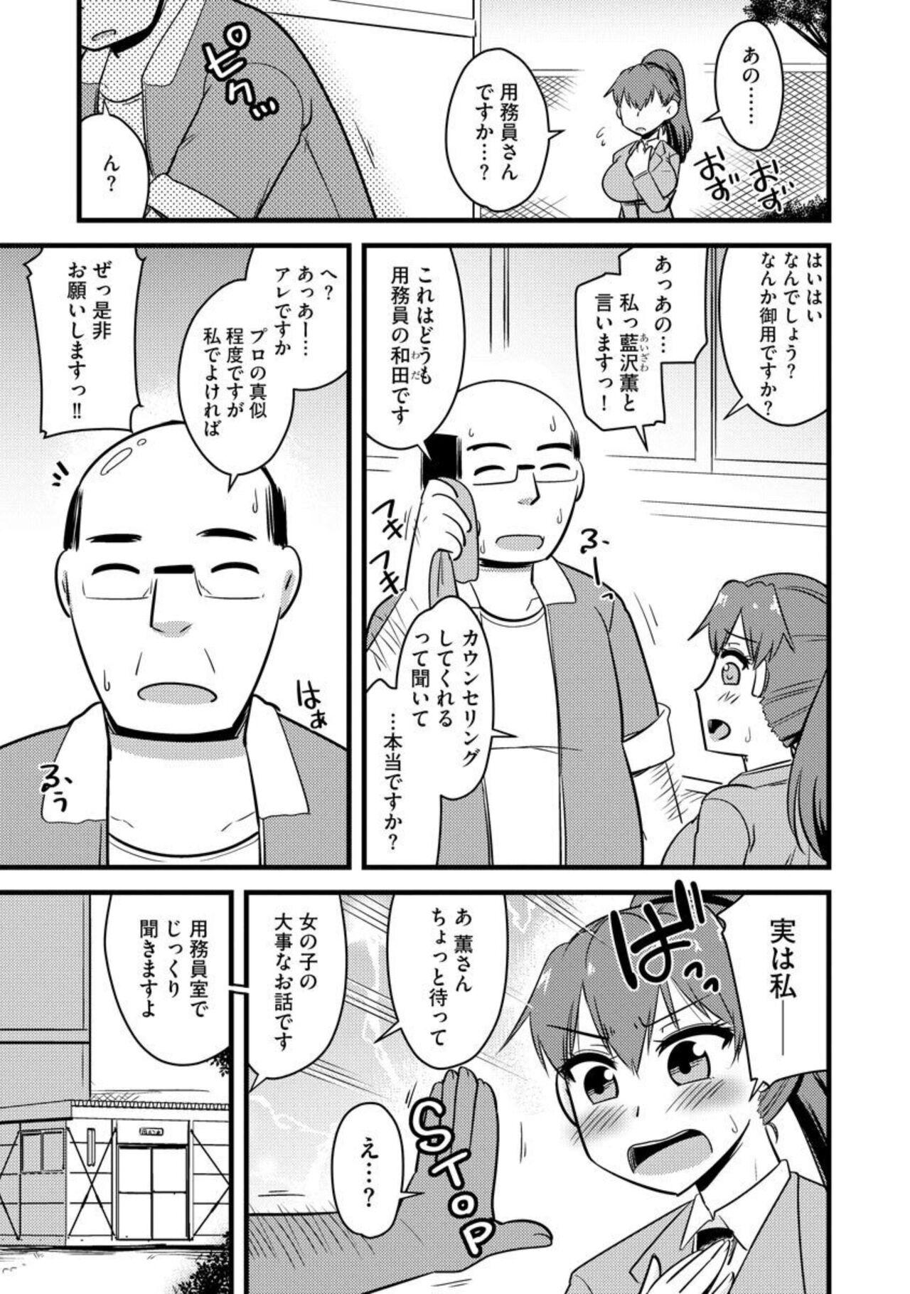 NTR Jōju! Saimin-bu Katsudō 1 - Page 5