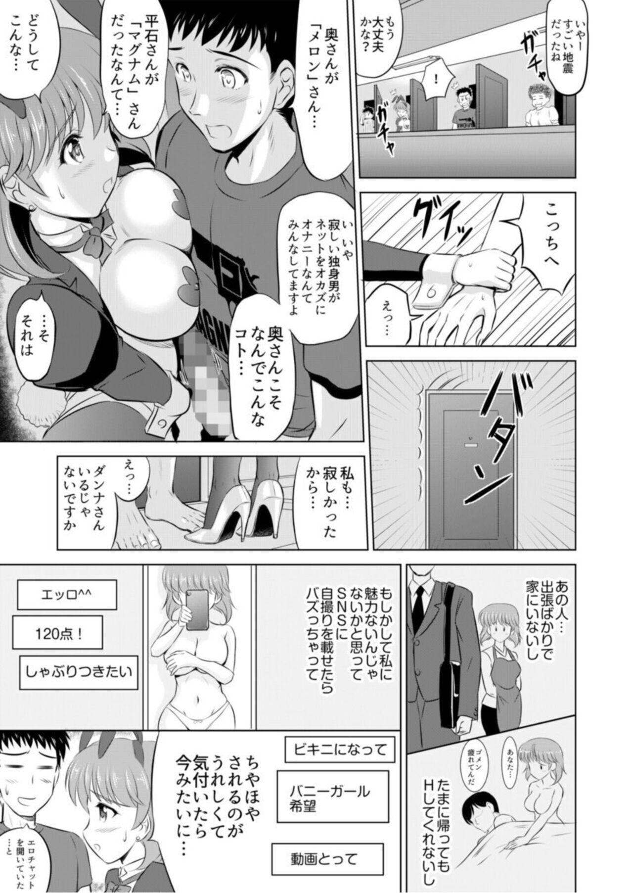 Tonari no Okusan wa Kosupurēcchi ga o Tokuide... ～ Puraibēto SEX Zecchō Hama Haishin 1 - Page 13