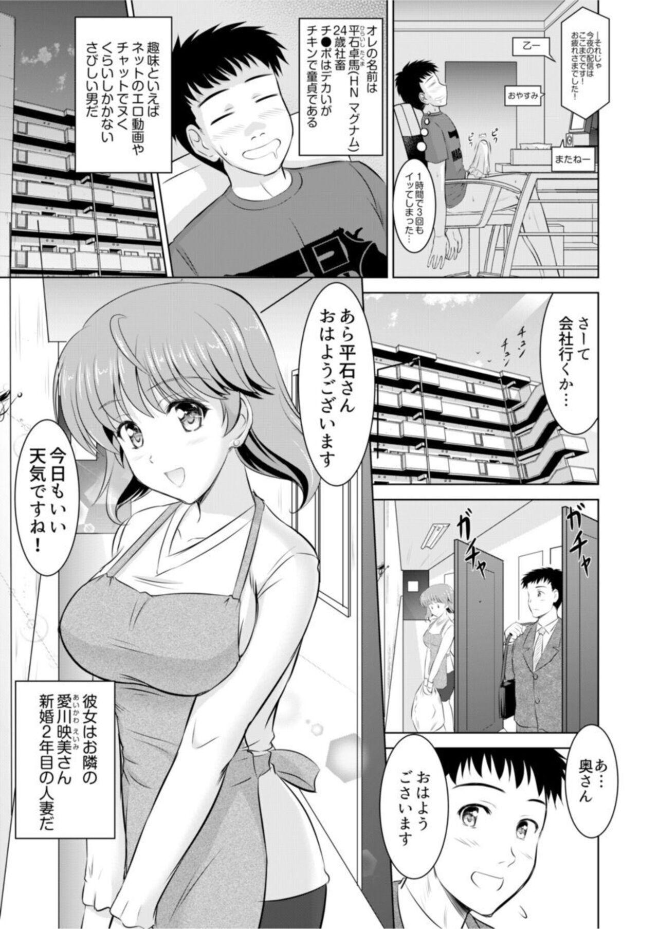 Tonari no Okusan wa Kosupurēcchi ga o Tokuide... ～ Puraibēto SEX Zecchō Hama Haishin 1 - Page 5