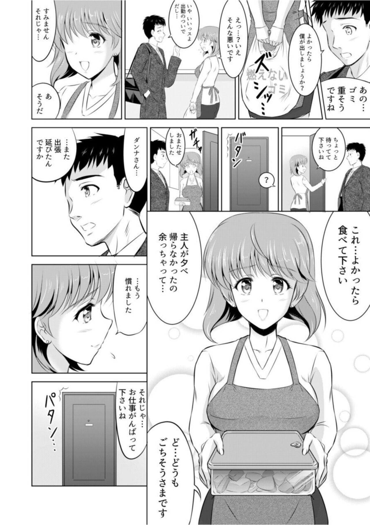 Tonari no Okusan wa Kosupurēcchi ga o Tokuide... ～ Puraibēto SEX Zecchō Hama Haishin 1 - Page 6